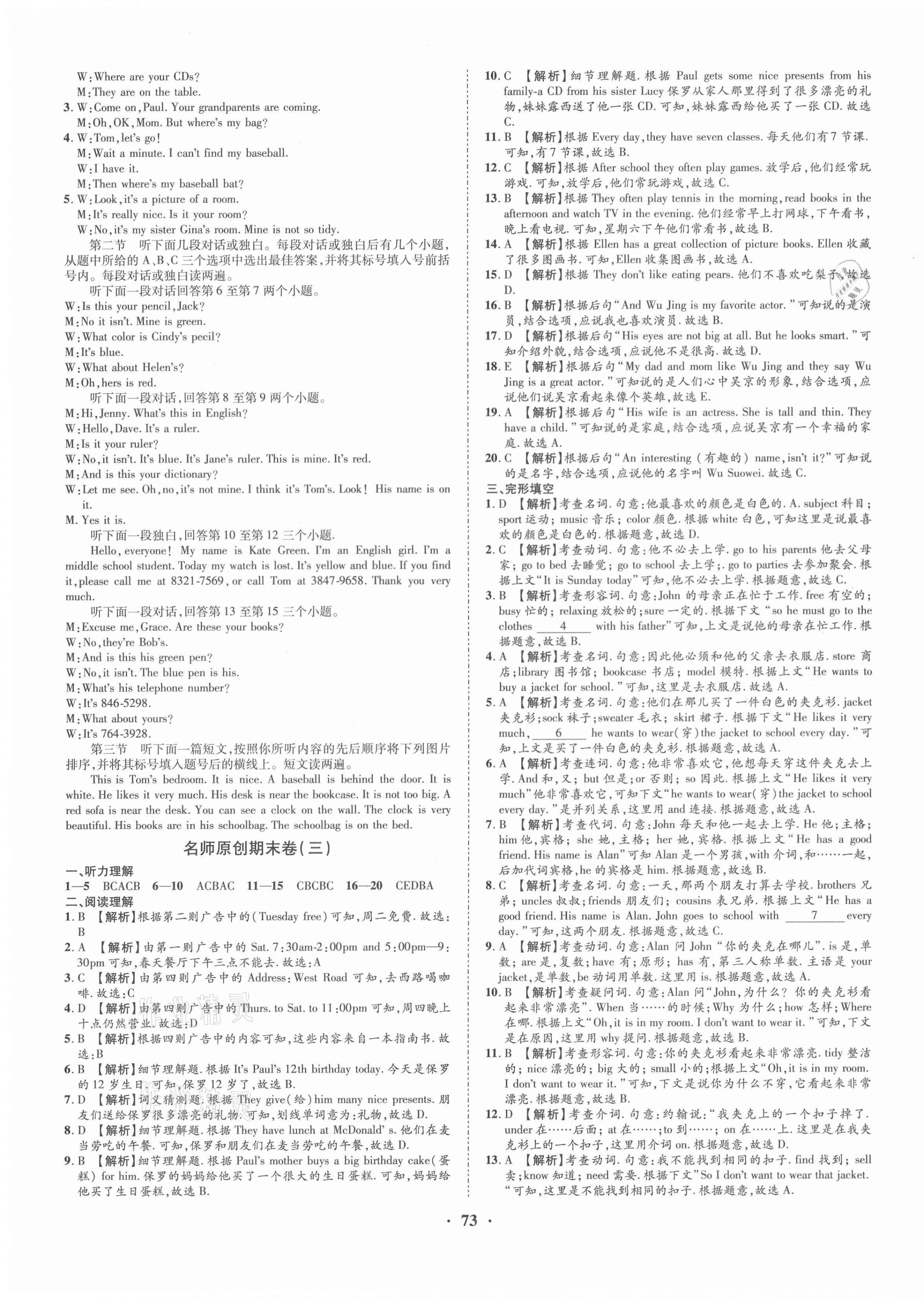 2020年金榜名題期末巔峰卷七年級英語上冊課標(biāo)版 第3頁