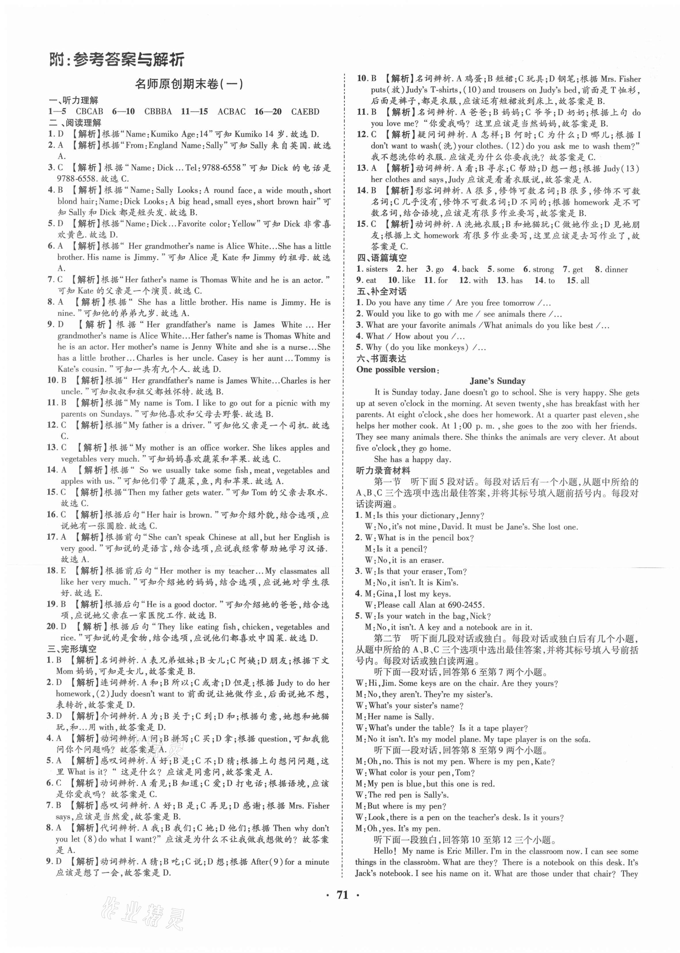 2020年金榜名題期末巔峰卷七年級(jí)英語上冊(cè)課標(biāo)版 第1頁