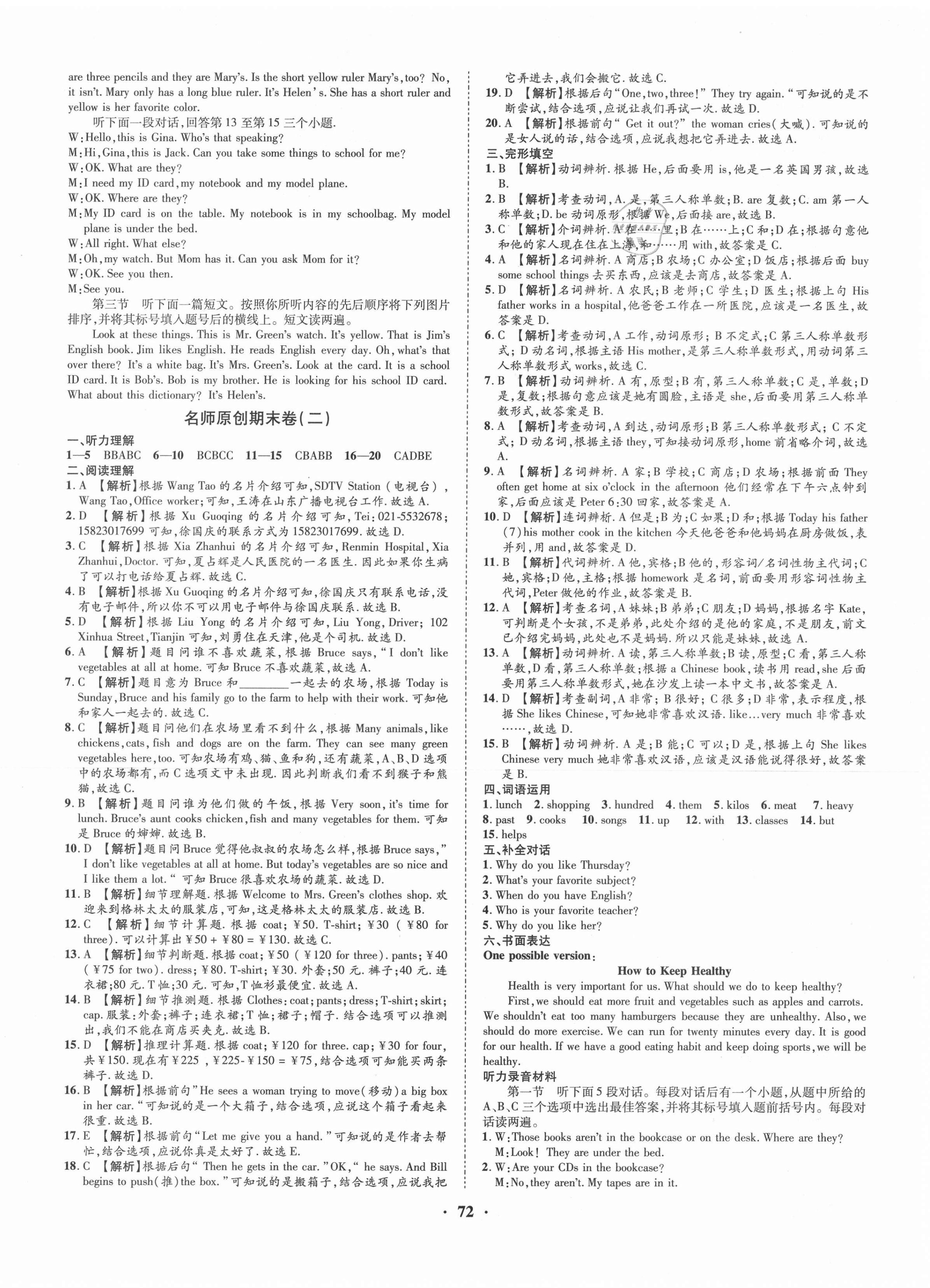 2020年金榜名題期末巔峰卷七年級英語上冊課標(biāo)版 第2頁