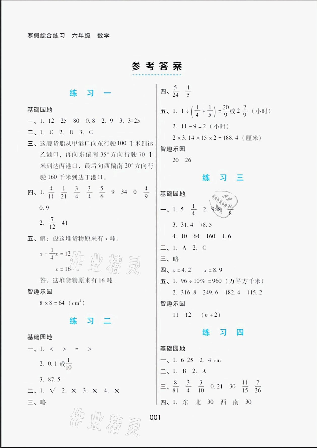 2020年寒假綜合練習(xí)六年級(jí)數(shù)學(xué) 參考答案第1頁(yè)