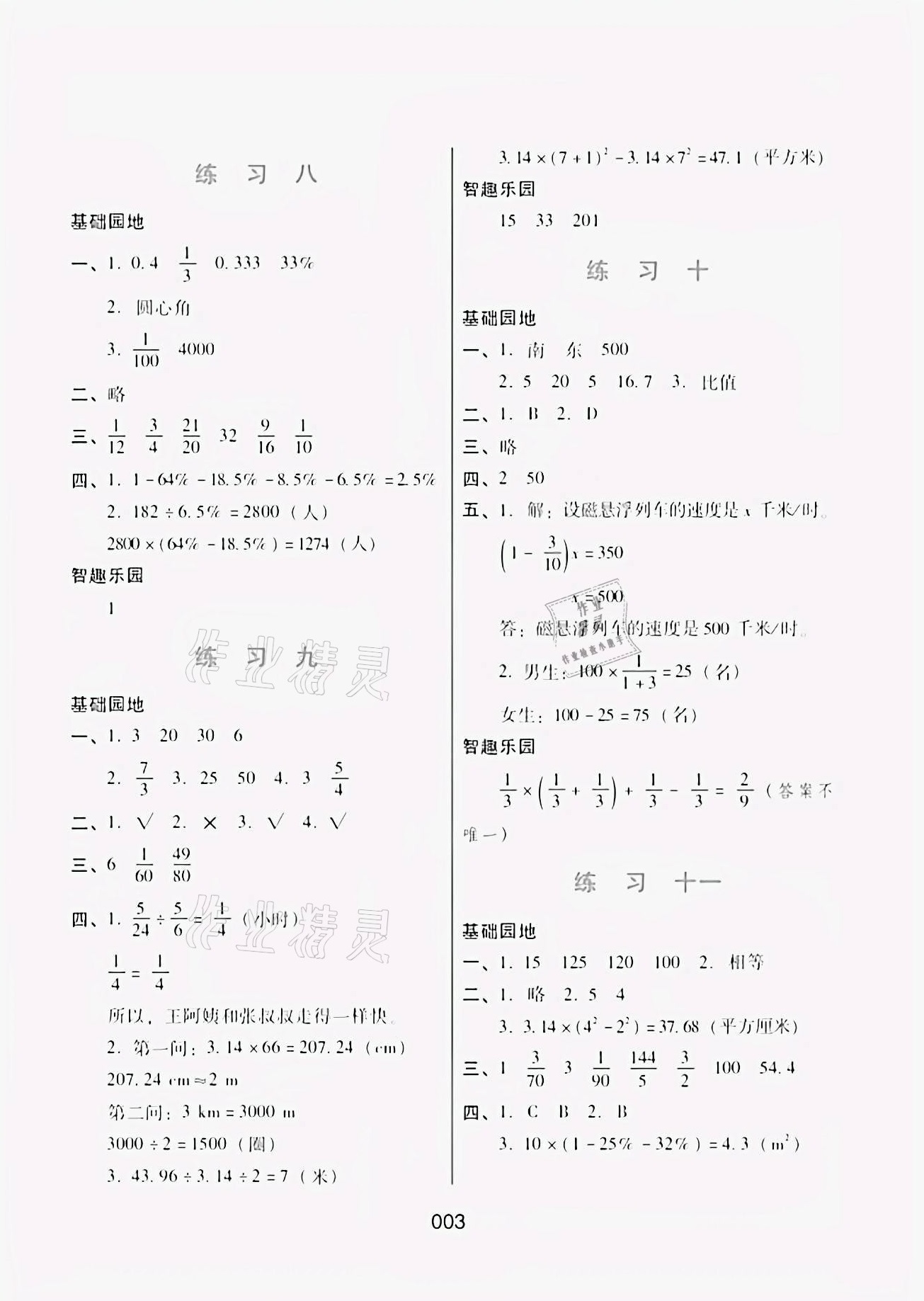 2020年寒假綜合練習六年級數(shù)學 參考答案第3頁