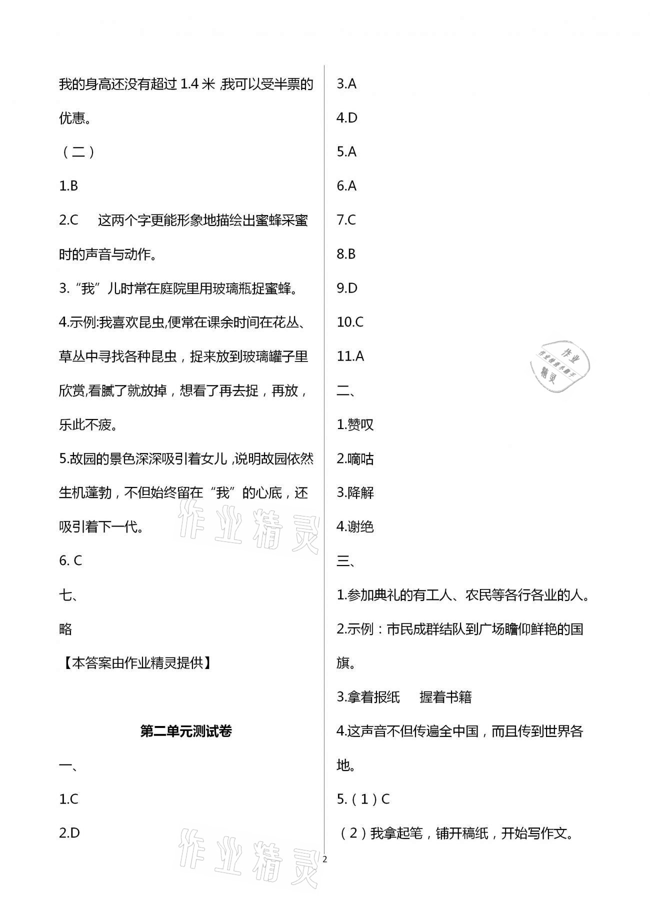 2020年全程测控全程单元测试卷六年级语文上册人教版 第2页