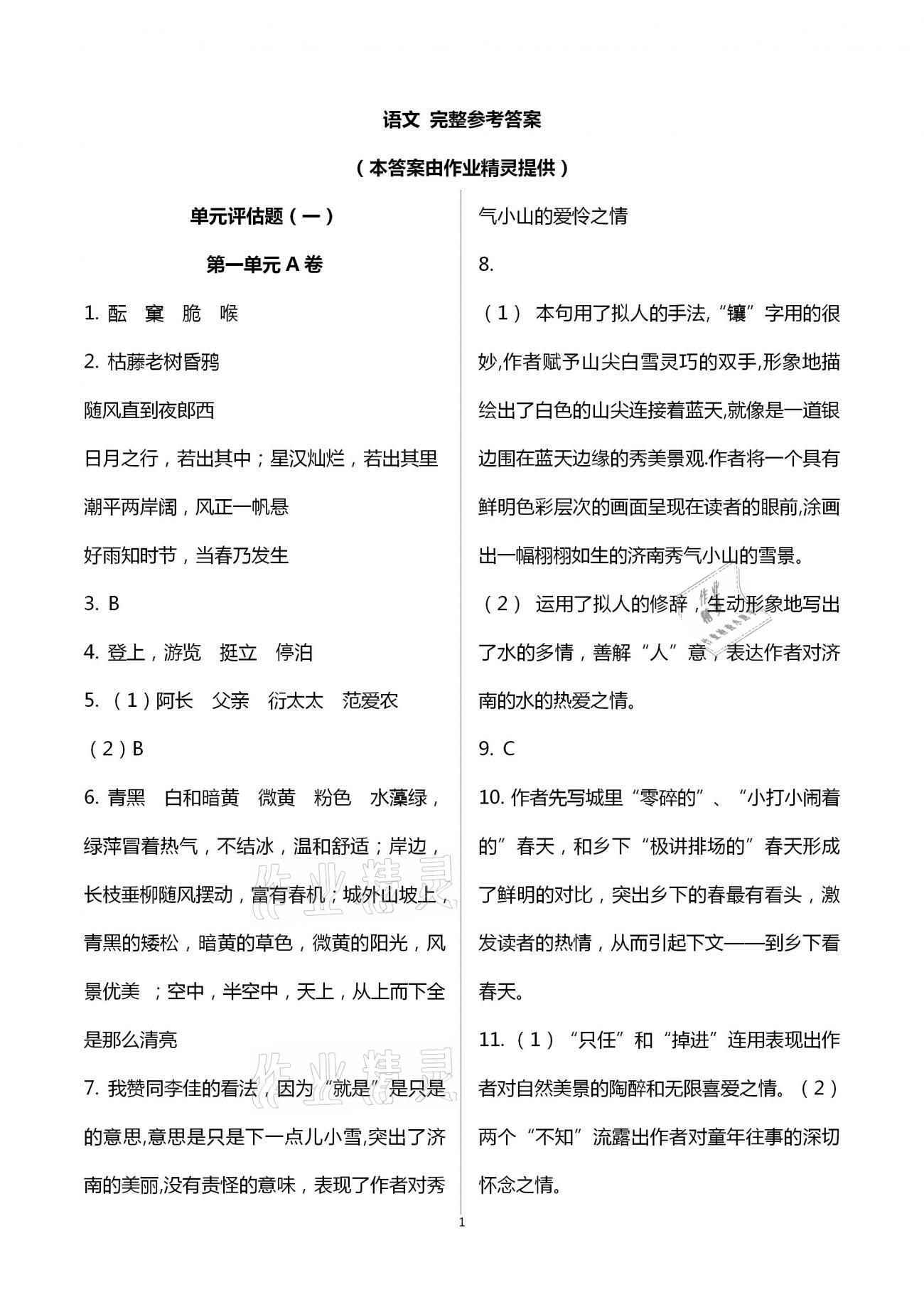 2020年實(shí)戰(zhàn)課堂單元學(xué)業(yè)自測(cè)七年級(jí)文綜上冊(cè) 第1頁(yè)