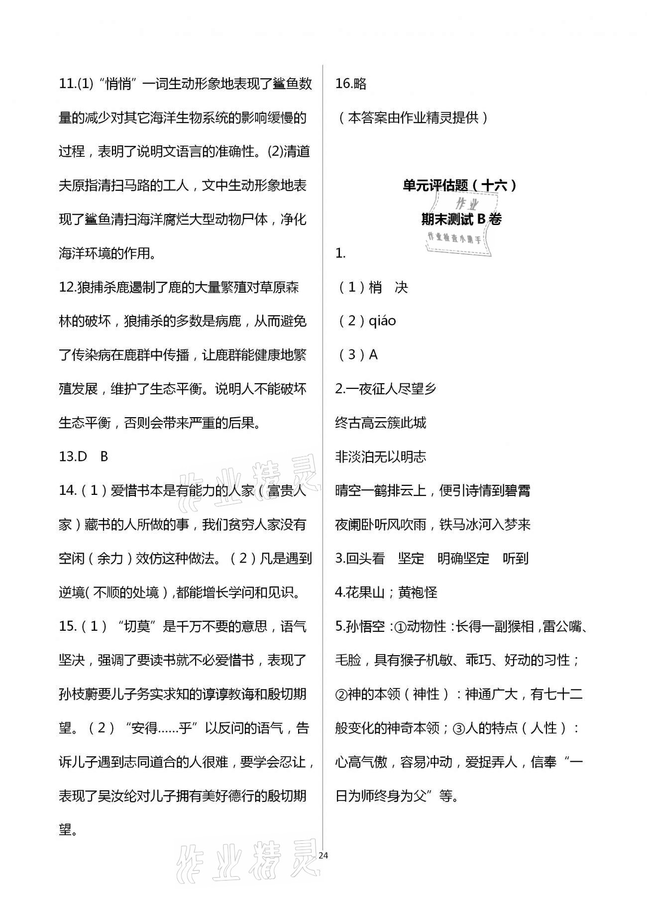 2020年實戰(zhàn)課堂單元學業(yè)自測七年級文綜上冊 第24頁