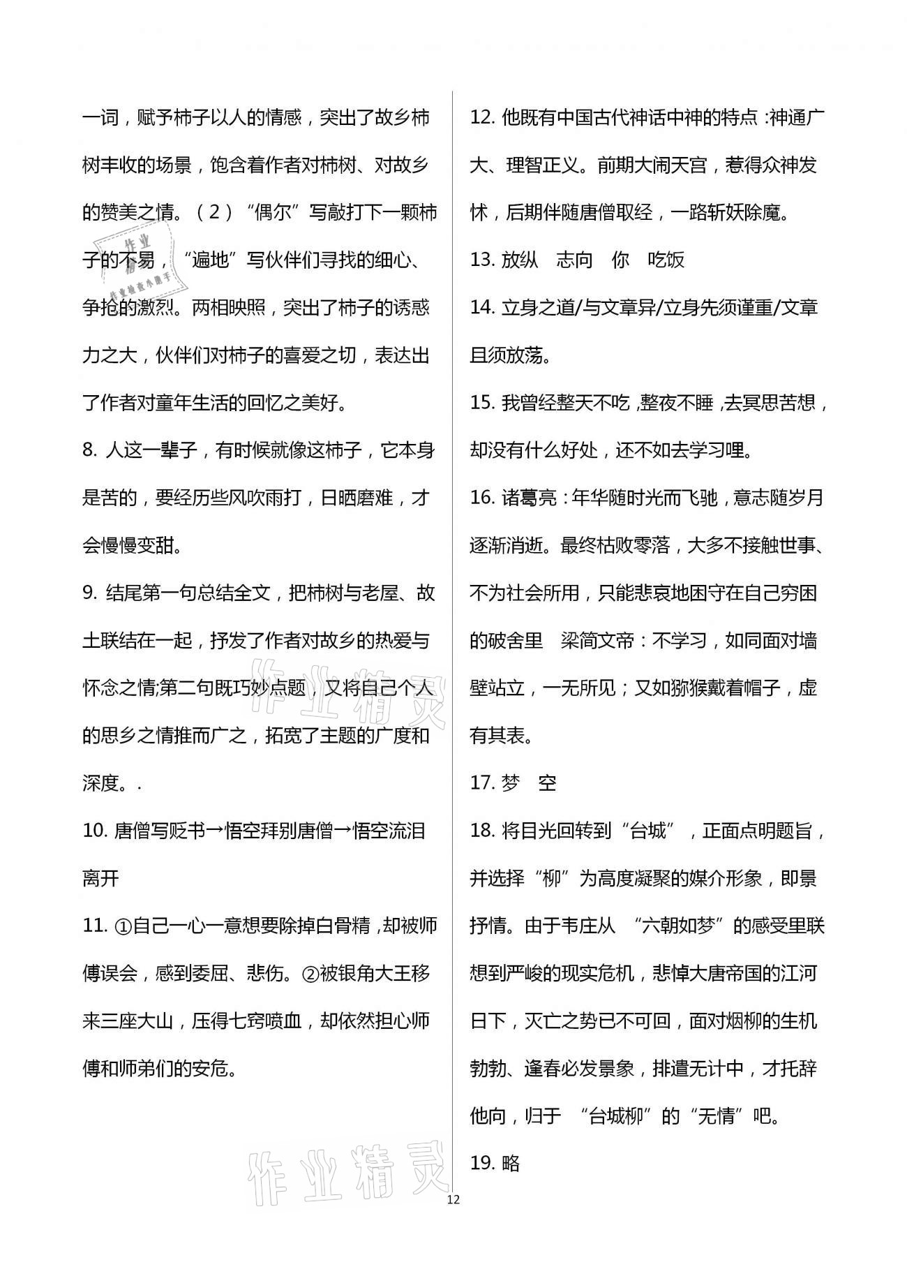 2020年實戰(zhàn)課堂單元學業(yè)自測七年級文綜上冊 第12頁