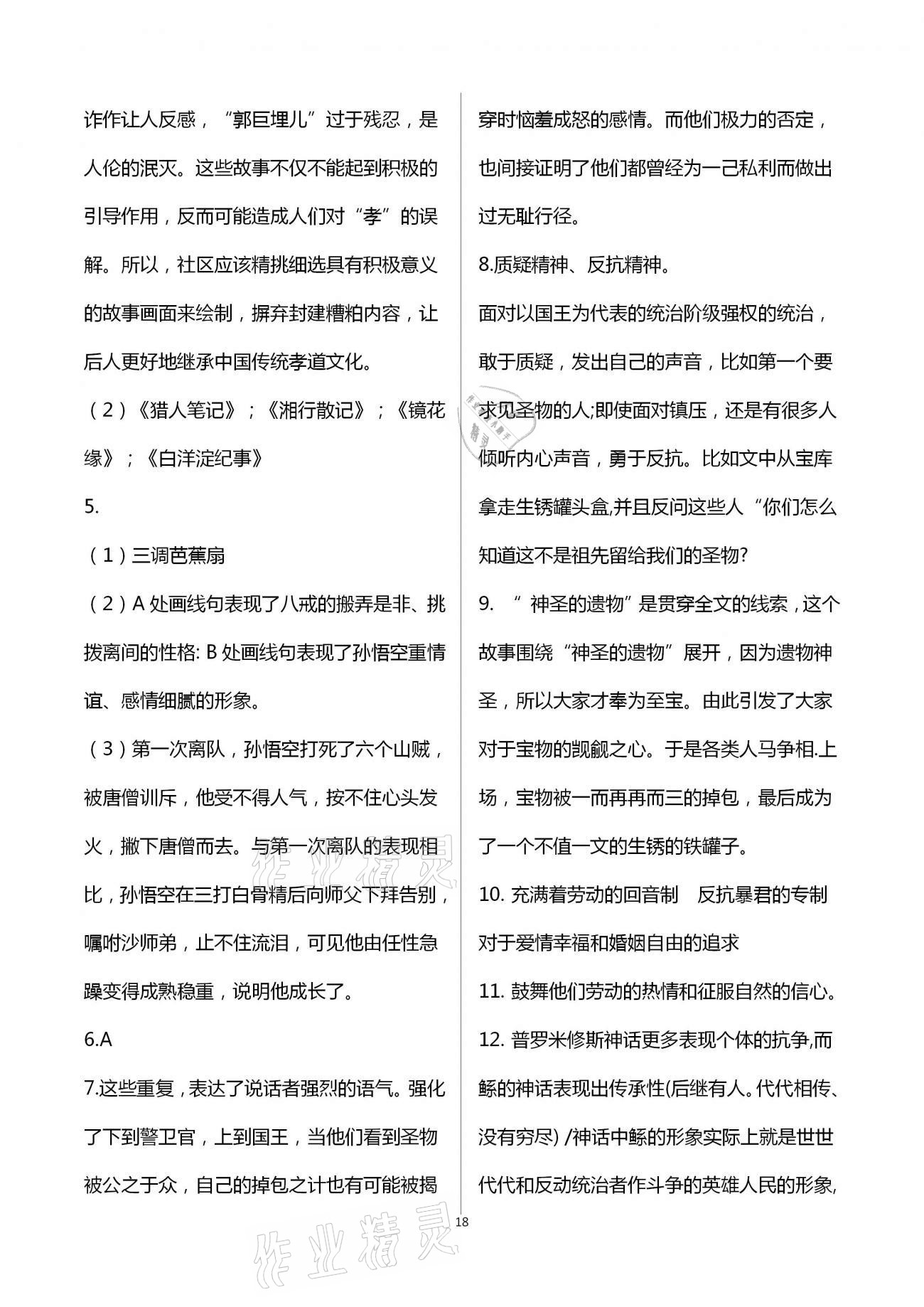 2020年實(shí)戰(zhàn)課堂單元學(xué)業(yè)自測七年級文綜上冊 第18頁