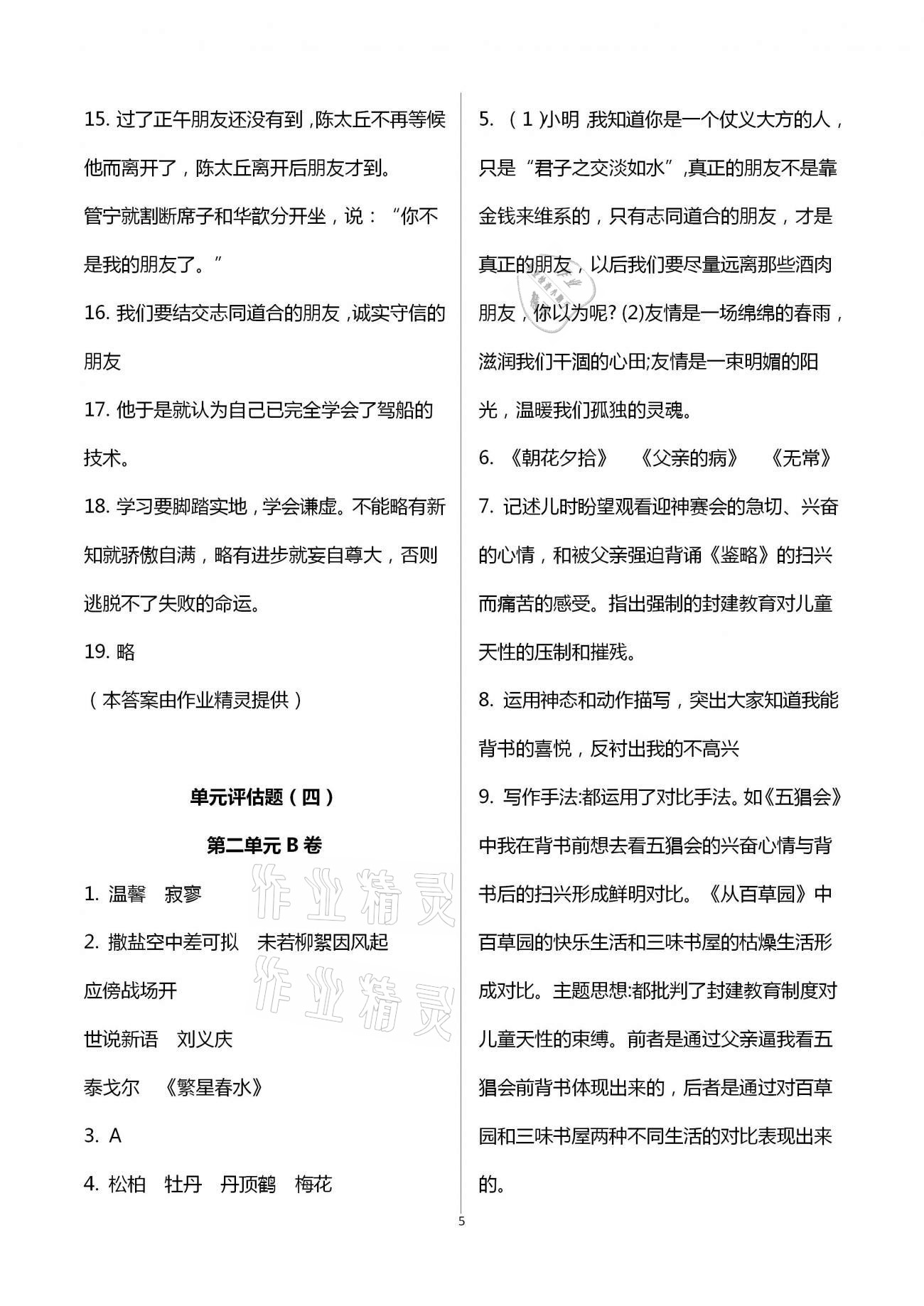 2020年實戰(zhàn)課堂單元學(xué)業(yè)自測七年級文綜上冊 第5頁