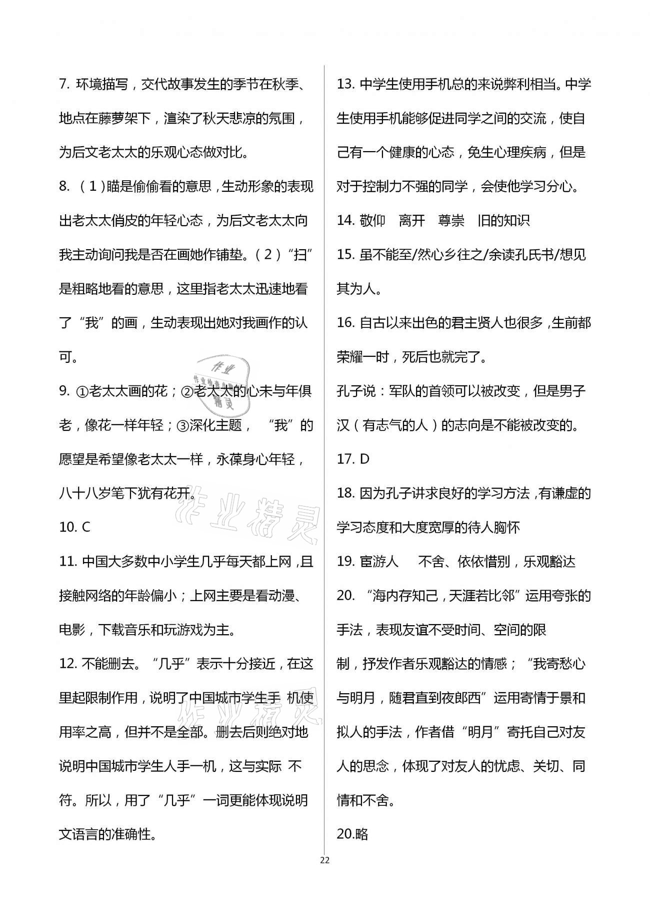 2020年實戰(zhàn)課堂單元學業(yè)自測七年級文綜上冊 第22頁