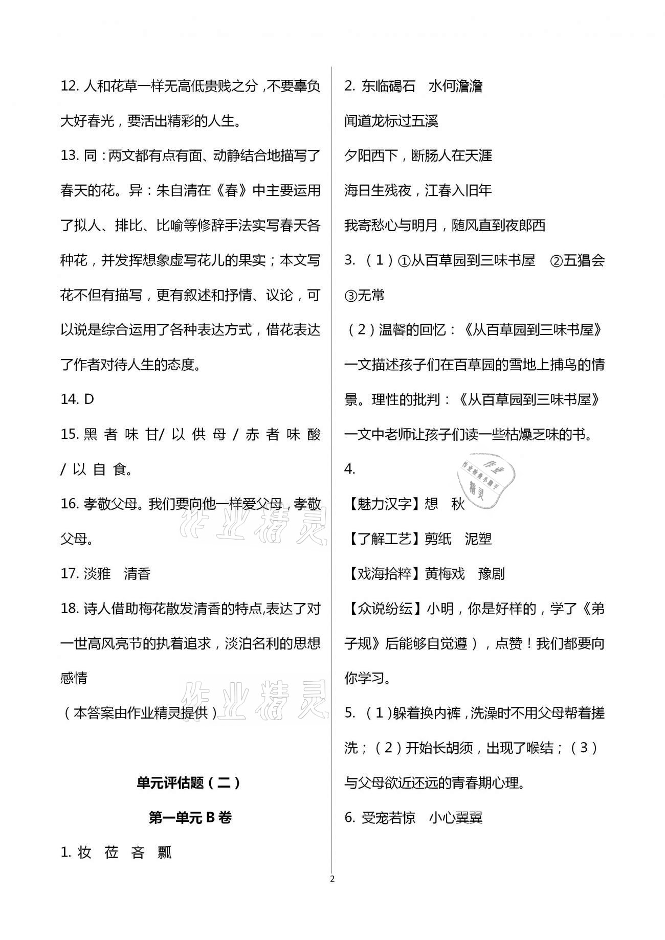 2020年实战课堂单元学业自测七年级文综上册 第2页