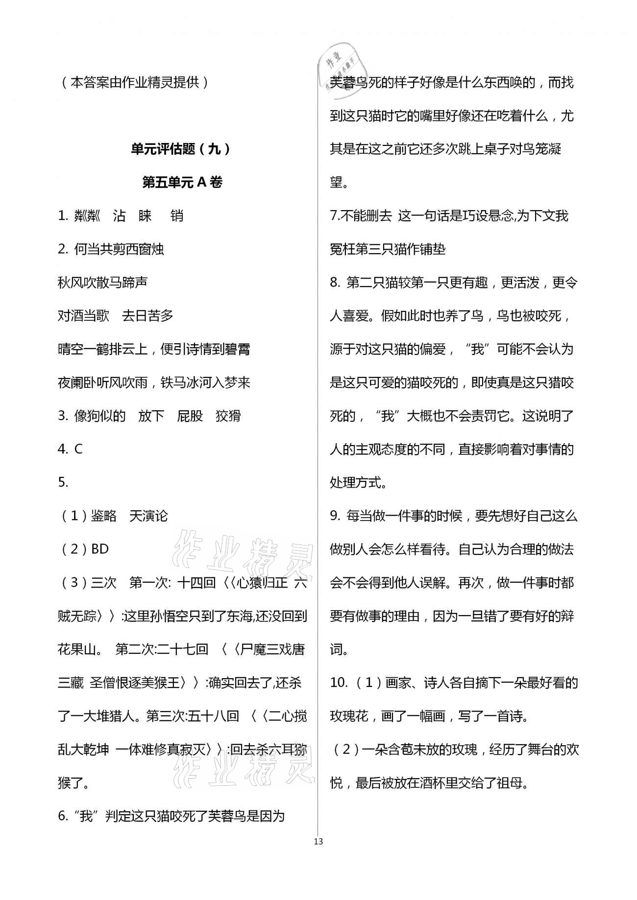 2020年實戰(zhàn)課堂單元學(xué)業(yè)自測七年級文綜上冊 第13頁