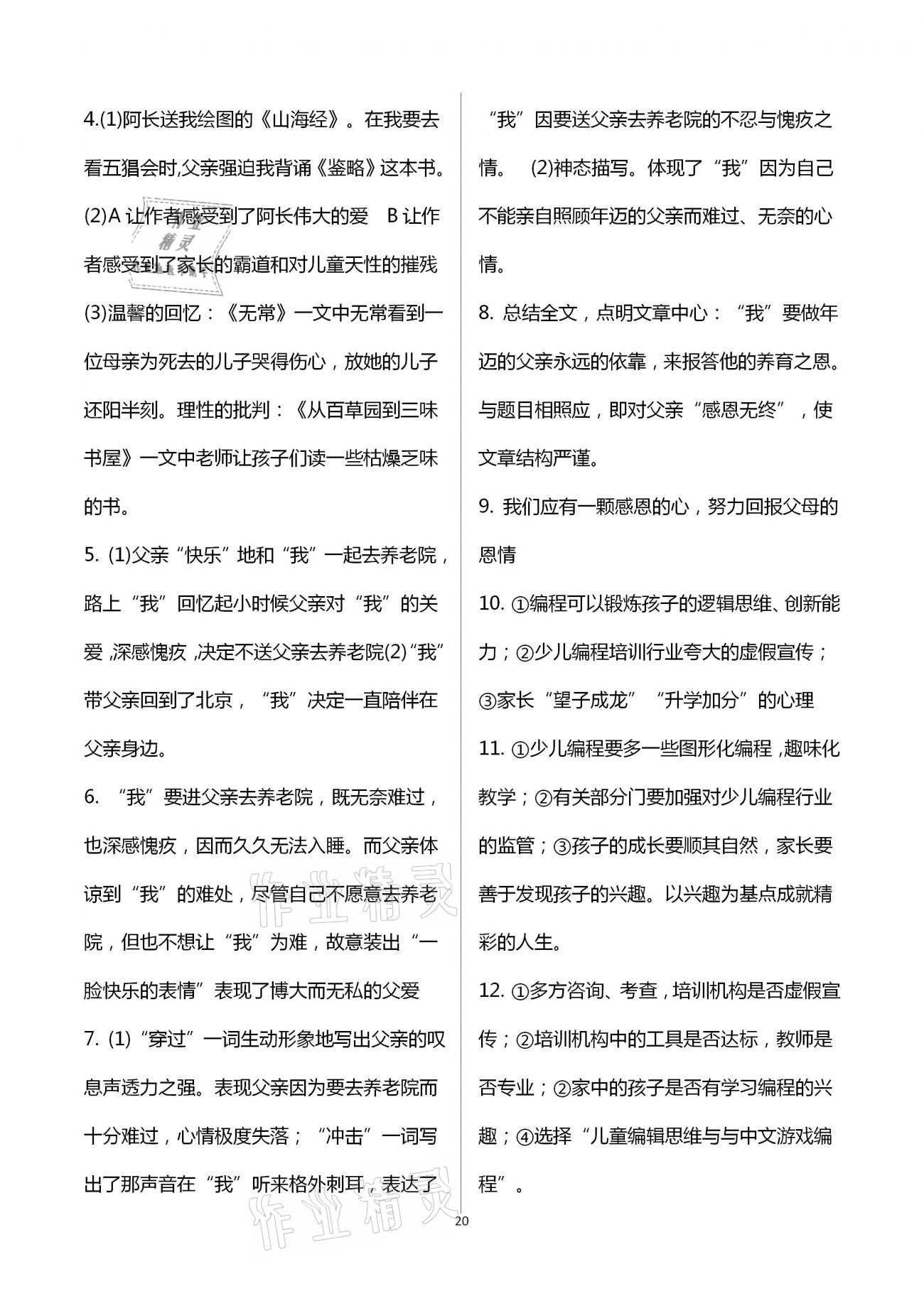 2020年實(shí)戰(zhàn)課堂單元學(xué)業(yè)自測(cè)七年級(jí)文綜上冊(cè) 第20頁(yè)
