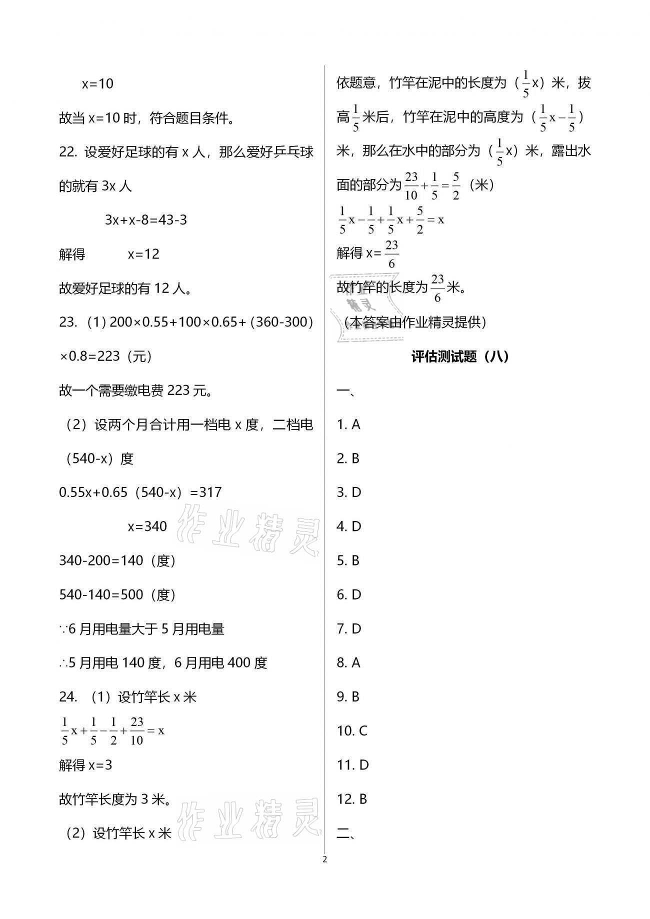 2020年實(shí)戰(zhàn)課堂單元學(xué)業(yè)自測七年級文綜上冊 第28頁