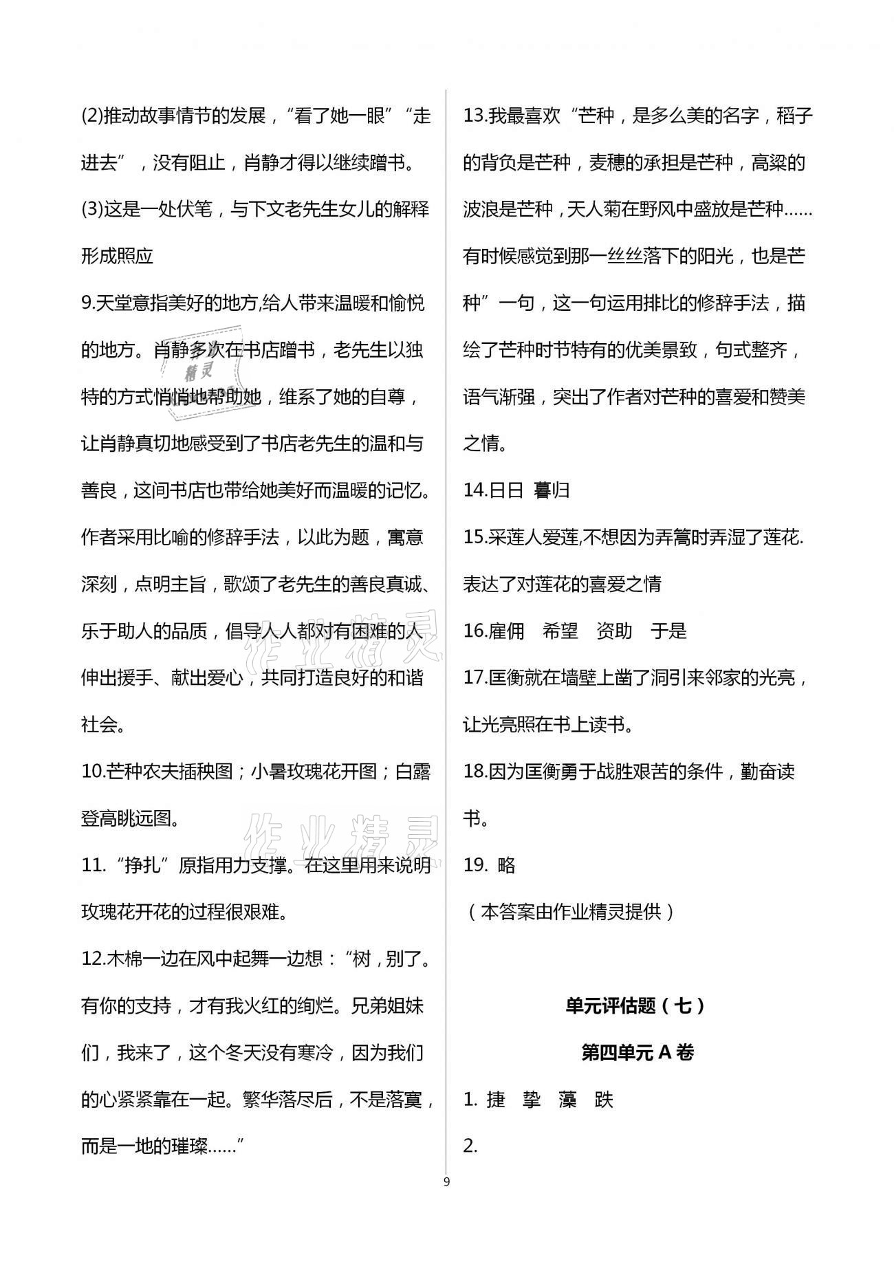 2020年實戰(zhàn)課堂單元學(xué)業(yè)自測七年級文綜上冊 第9頁