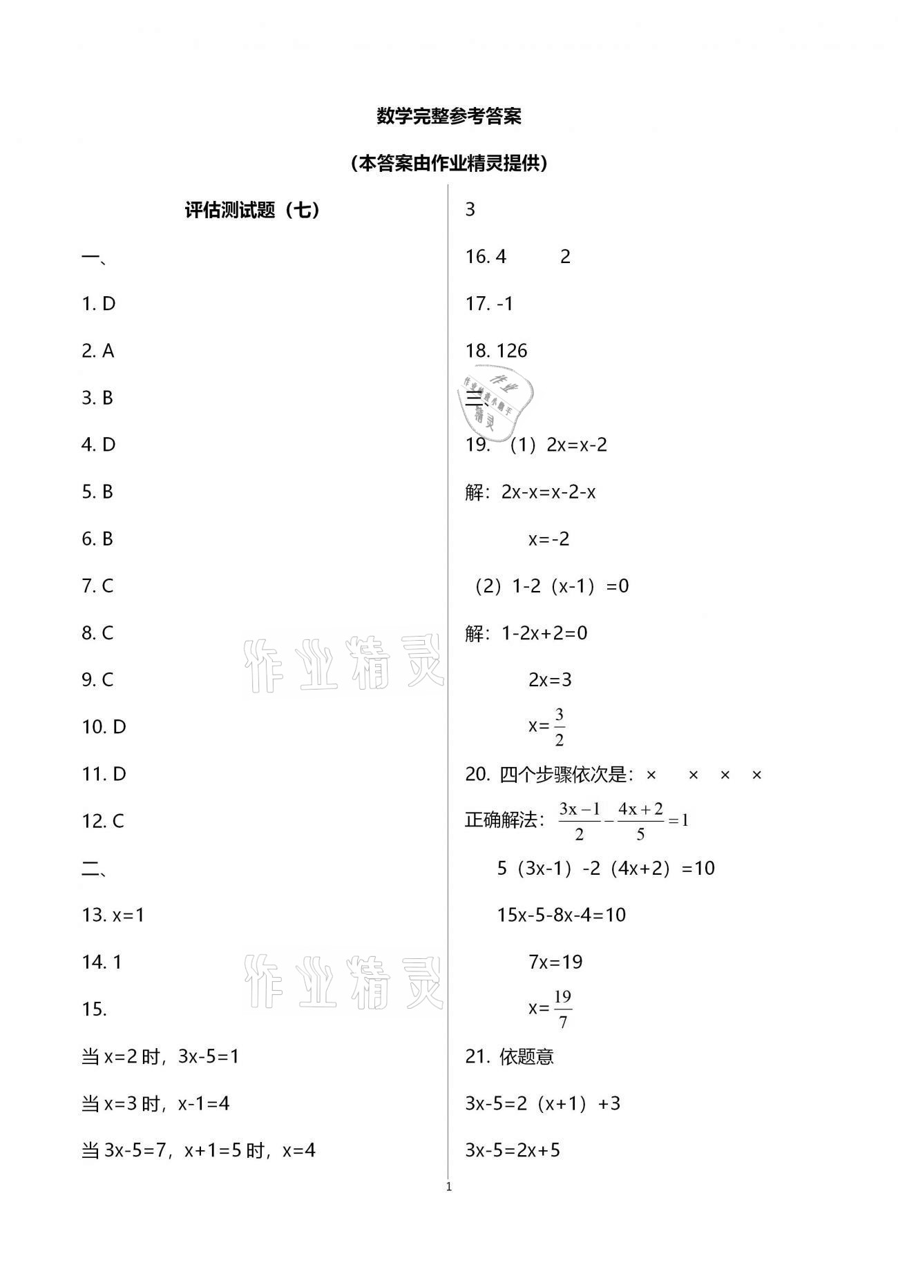 2020年實(shí)戰(zhàn)課堂單元學(xué)業(yè)自測七年級文綜上冊 第27頁