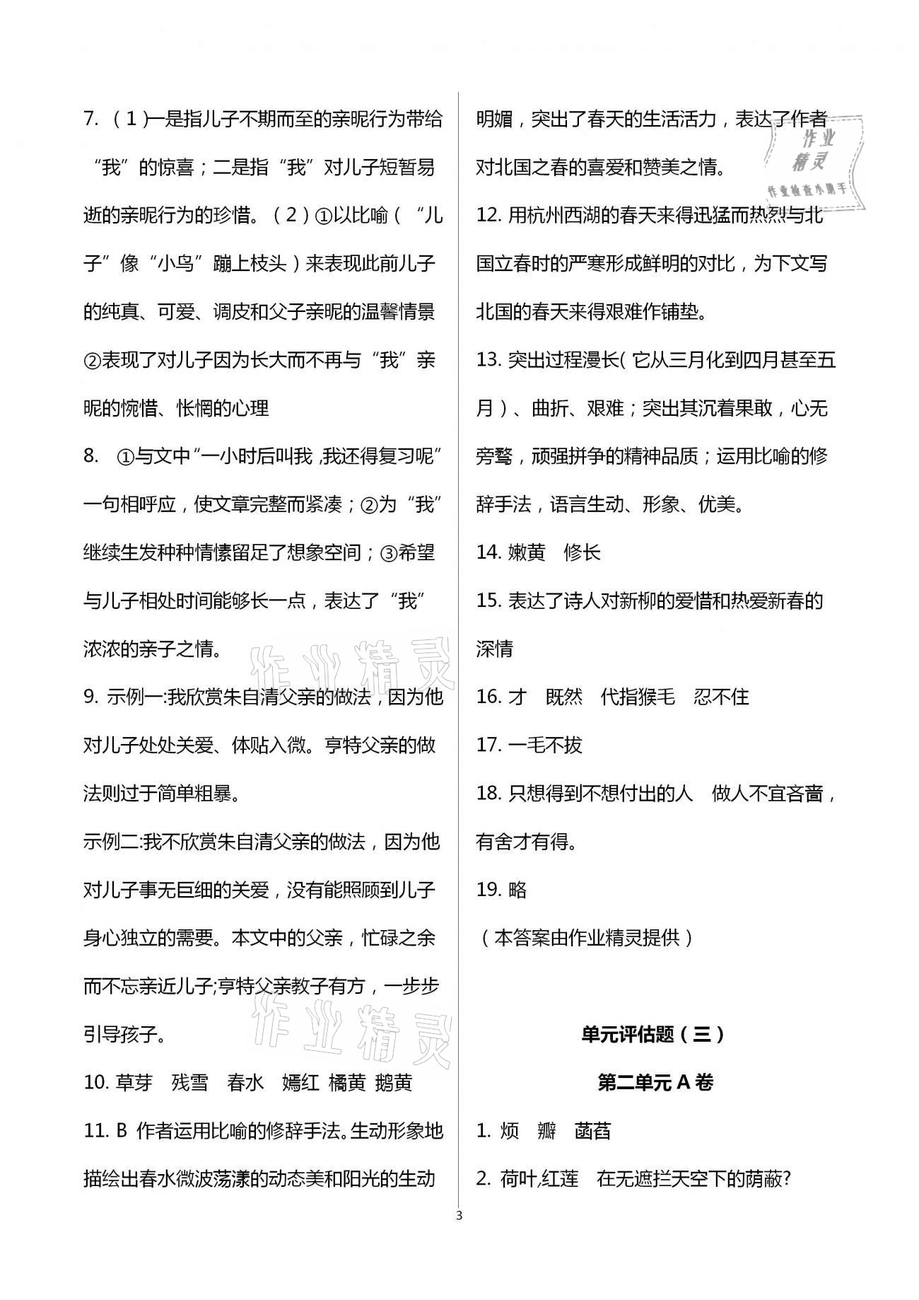 2020年實(shí)戰(zhàn)課堂單元學(xué)業(yè)自測(cè)七年級(jí)文綜上冊(cè) 第3頁(yè)