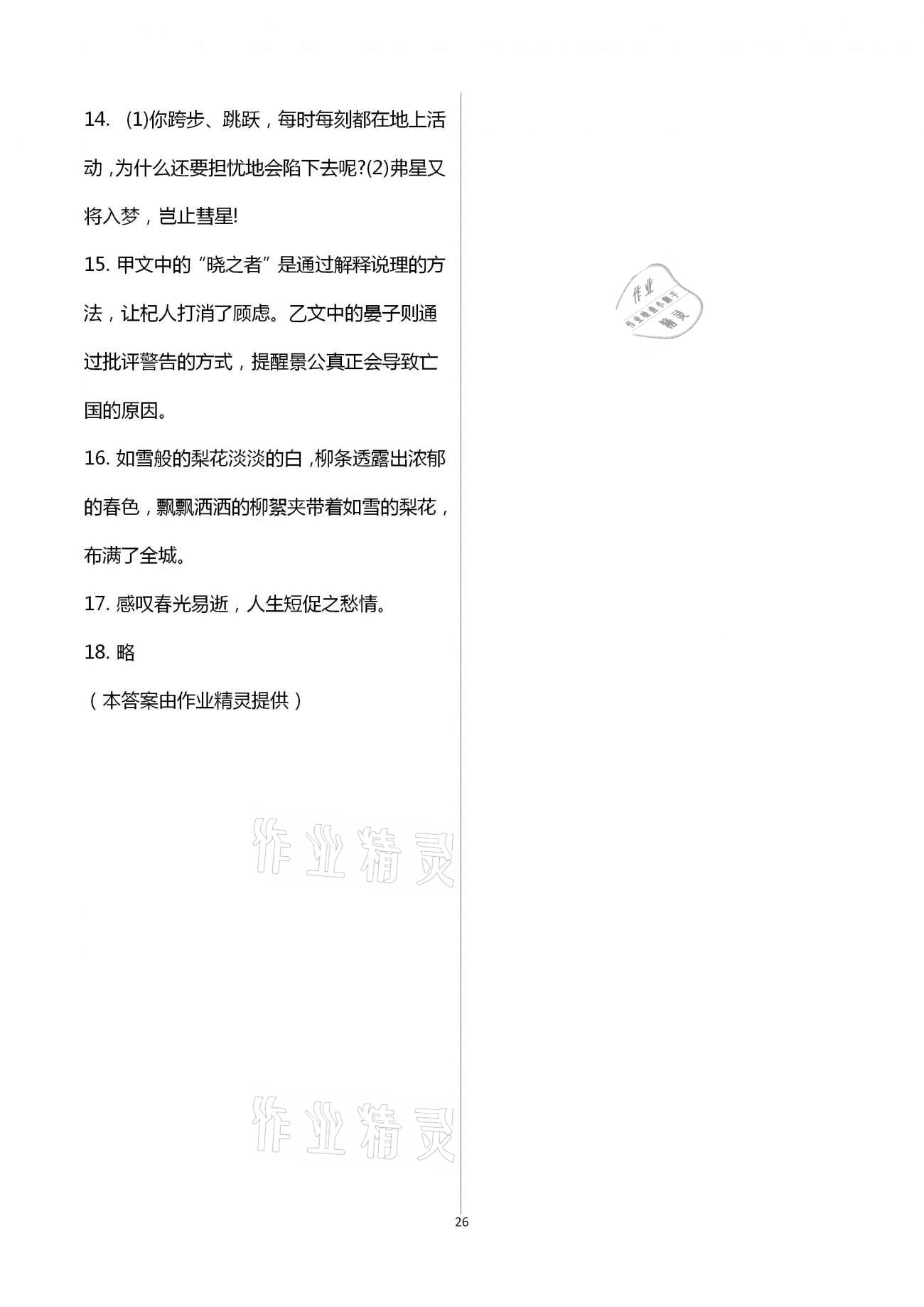 2020年實戰(zhàn)課堂單元學業(yè)自測七年級文綜上冊 第26頁