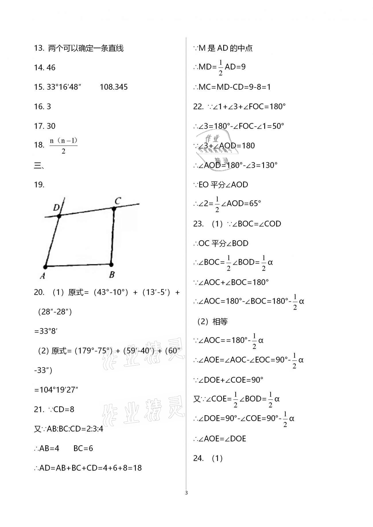 2020年實(shí)戰(zhàn)課堂單元學(xué)業(yè)自測七年級文綜上冊 第29頁