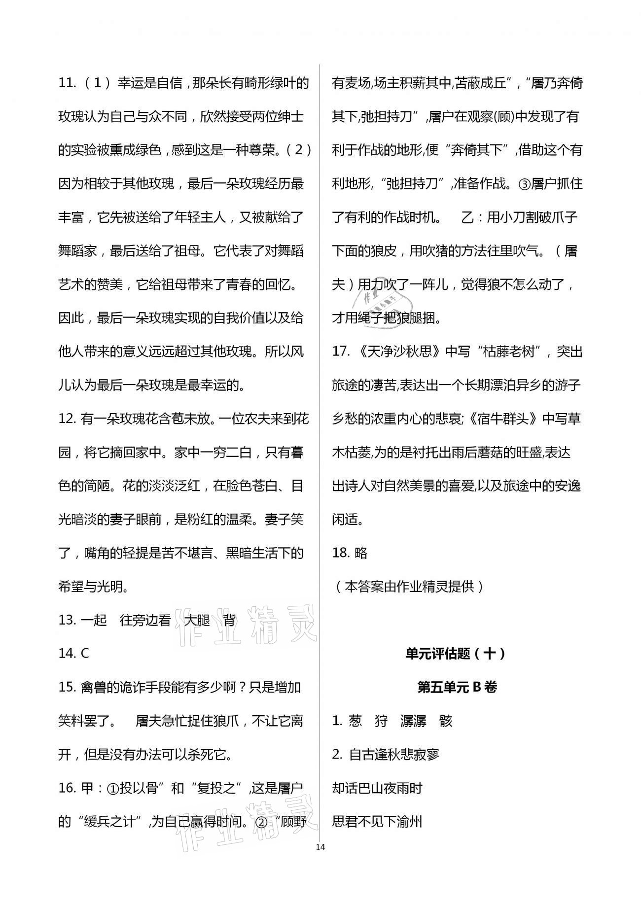 2020年實(shí)戰(zhàn)課堂單元學(xué)業(yè)自測七年級(jí)文綜上冊 第14頁