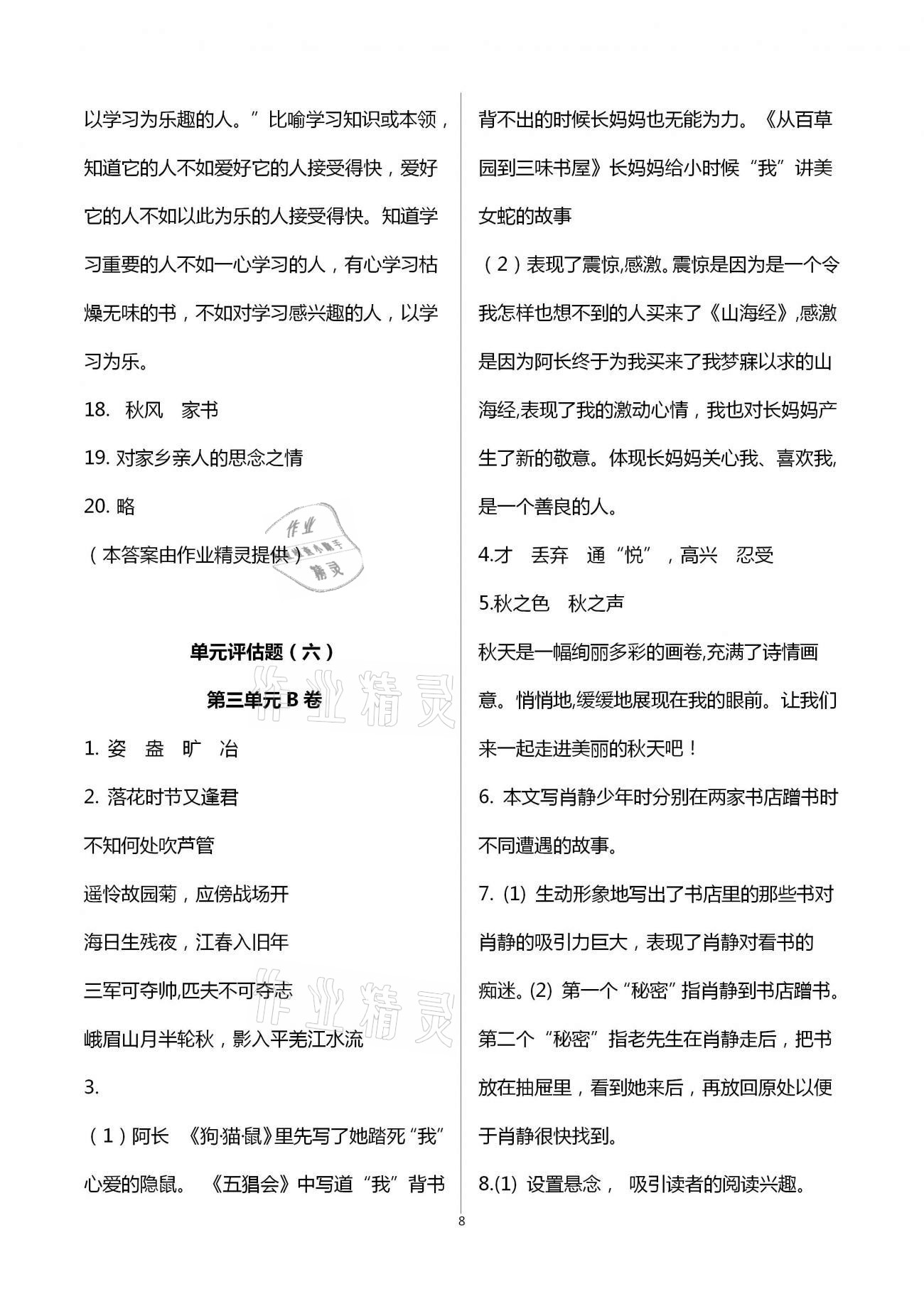 2020年實戰(zhàn)課堂單元學(xué)業(yè)自測七年級文綜上冊 第8頁