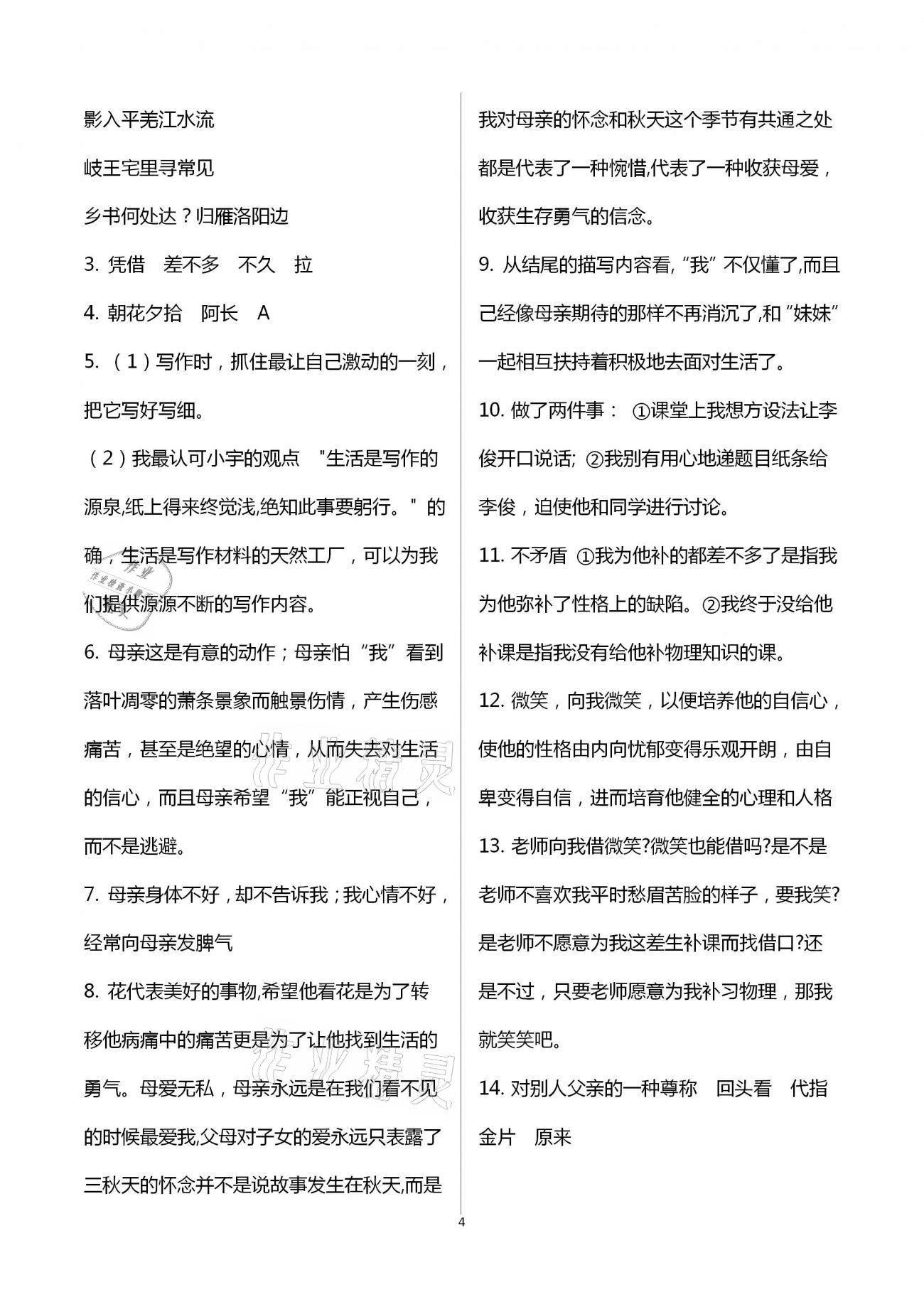 2020年實(shí)戰(zhàn)課堂單元學(xué)業(yè)自測七年級文綜上冊 第4頁