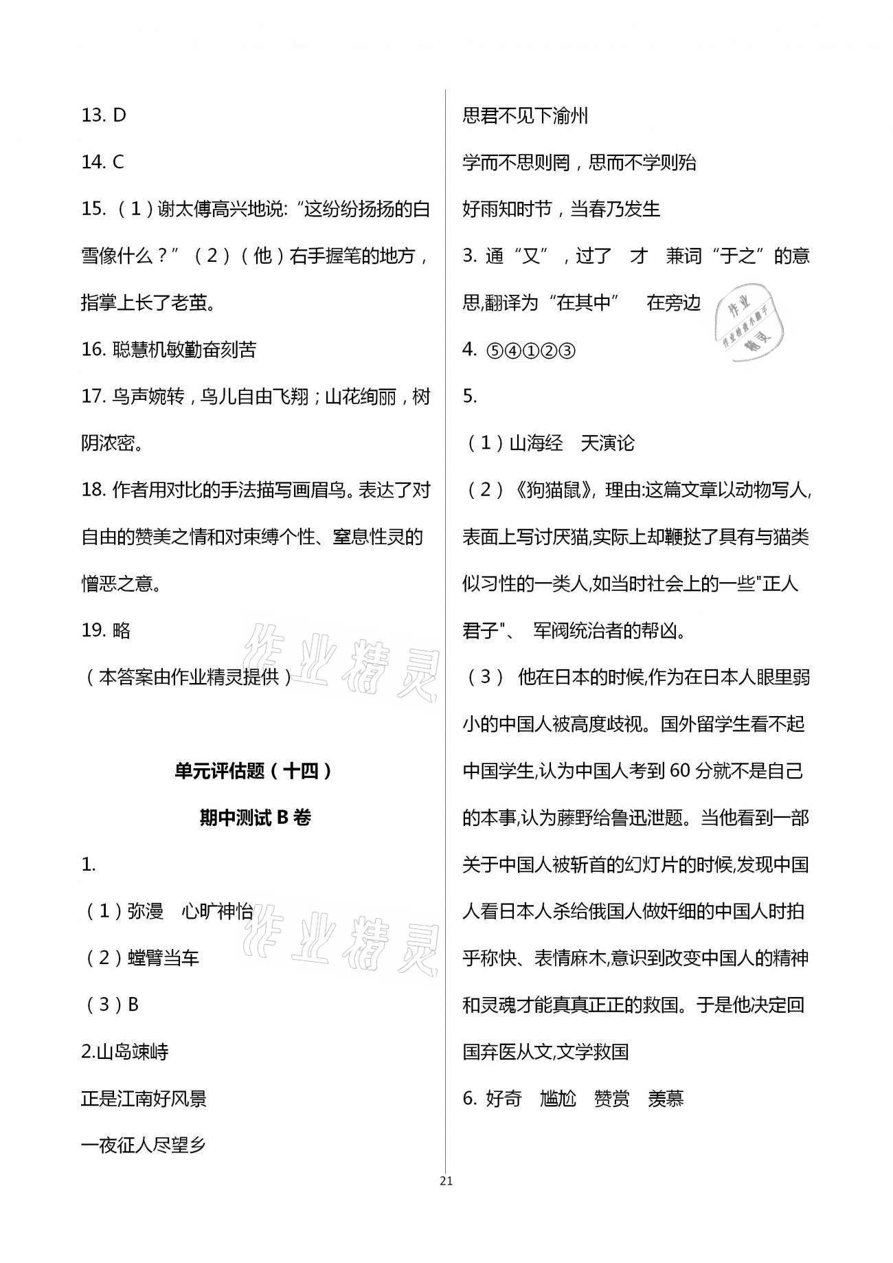 2020年實(shí)戰(zhàn)課堂單元學(xué)業(yè)自測(cè)七年級(jí)文綜上冊(cè) 第21頁(yè)