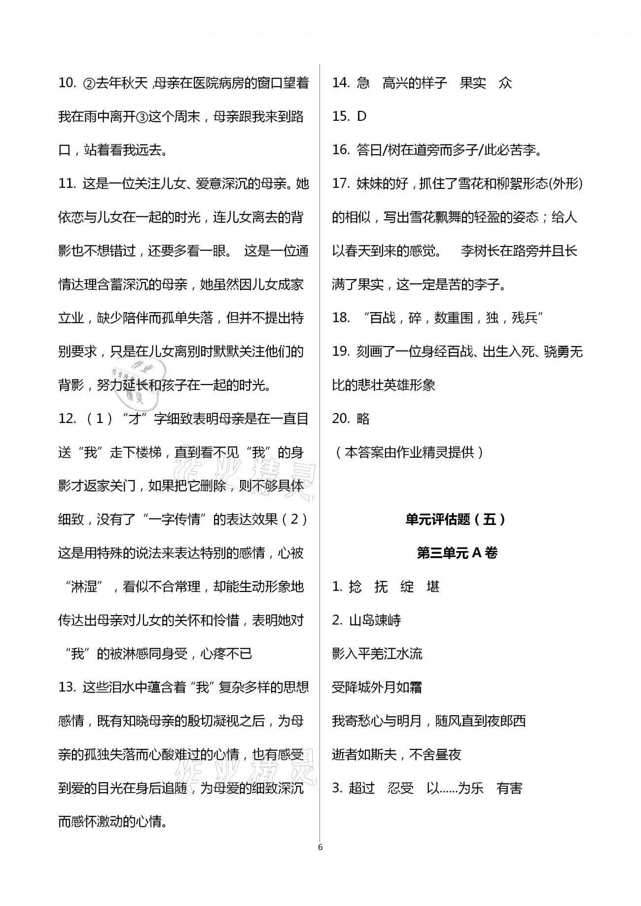 2020年實戰(zhàn)課堂單元學(xué)業(yè)自測七年級文綜上冊 第6頁
