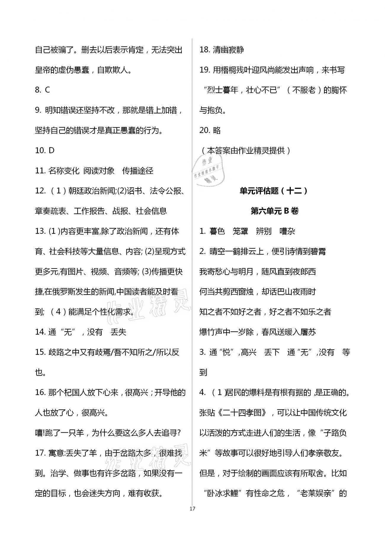 2020年實戰(zhàn)課堂單元學(xué)業(yè)自測七年級文綜上冊 第17頁