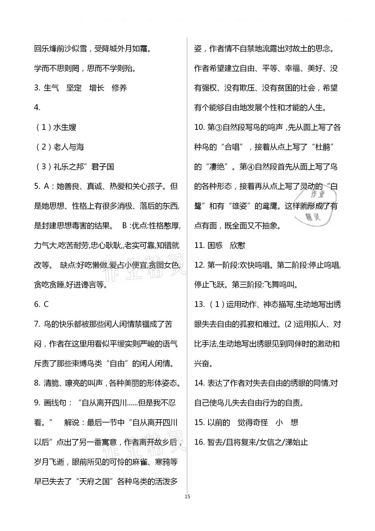 2020年實戰(zhàn)課堂單元學業(yè)自測七年級文綜上冊 第15頁