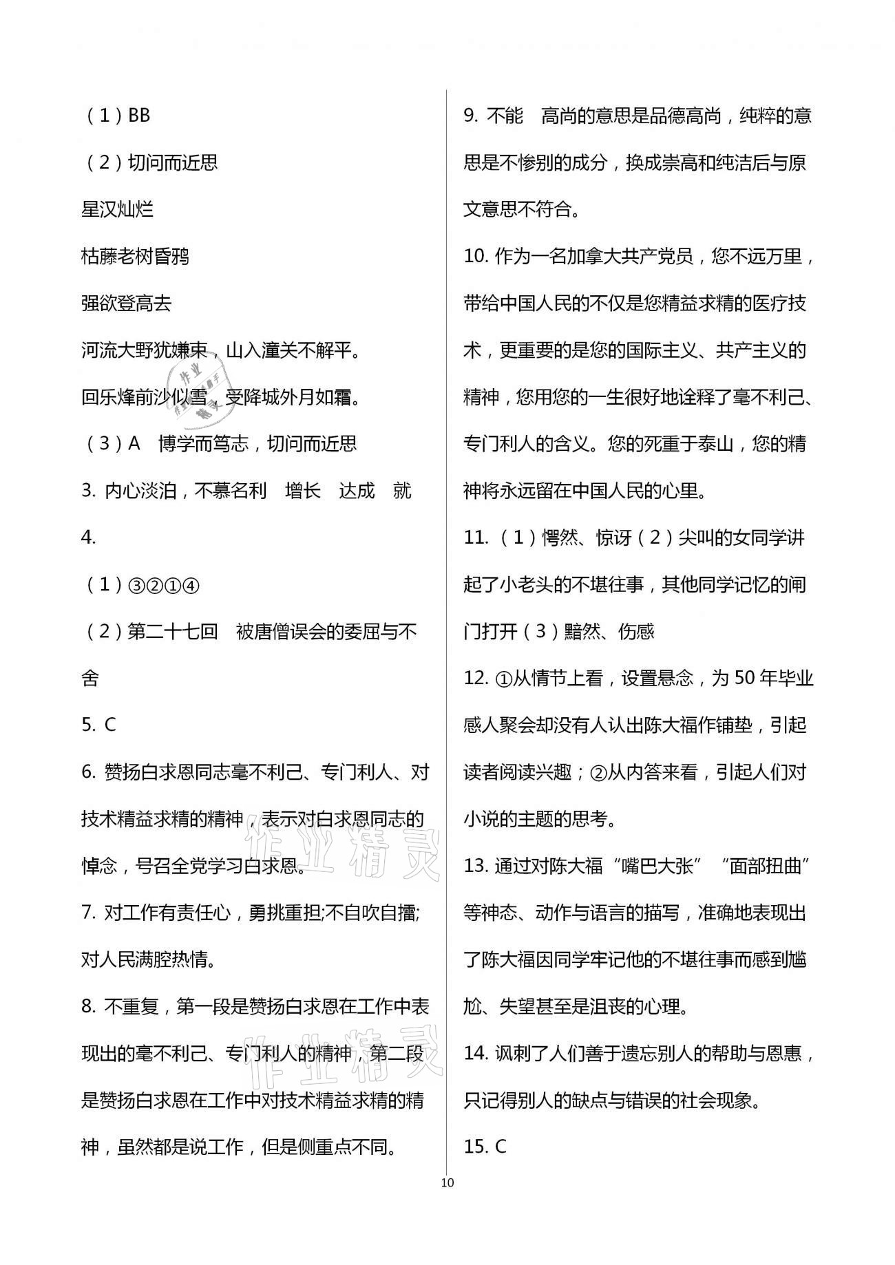 2020年實戰(zhàn)課堂單元學業(yè)自測七年級文綜上冊 第10頁