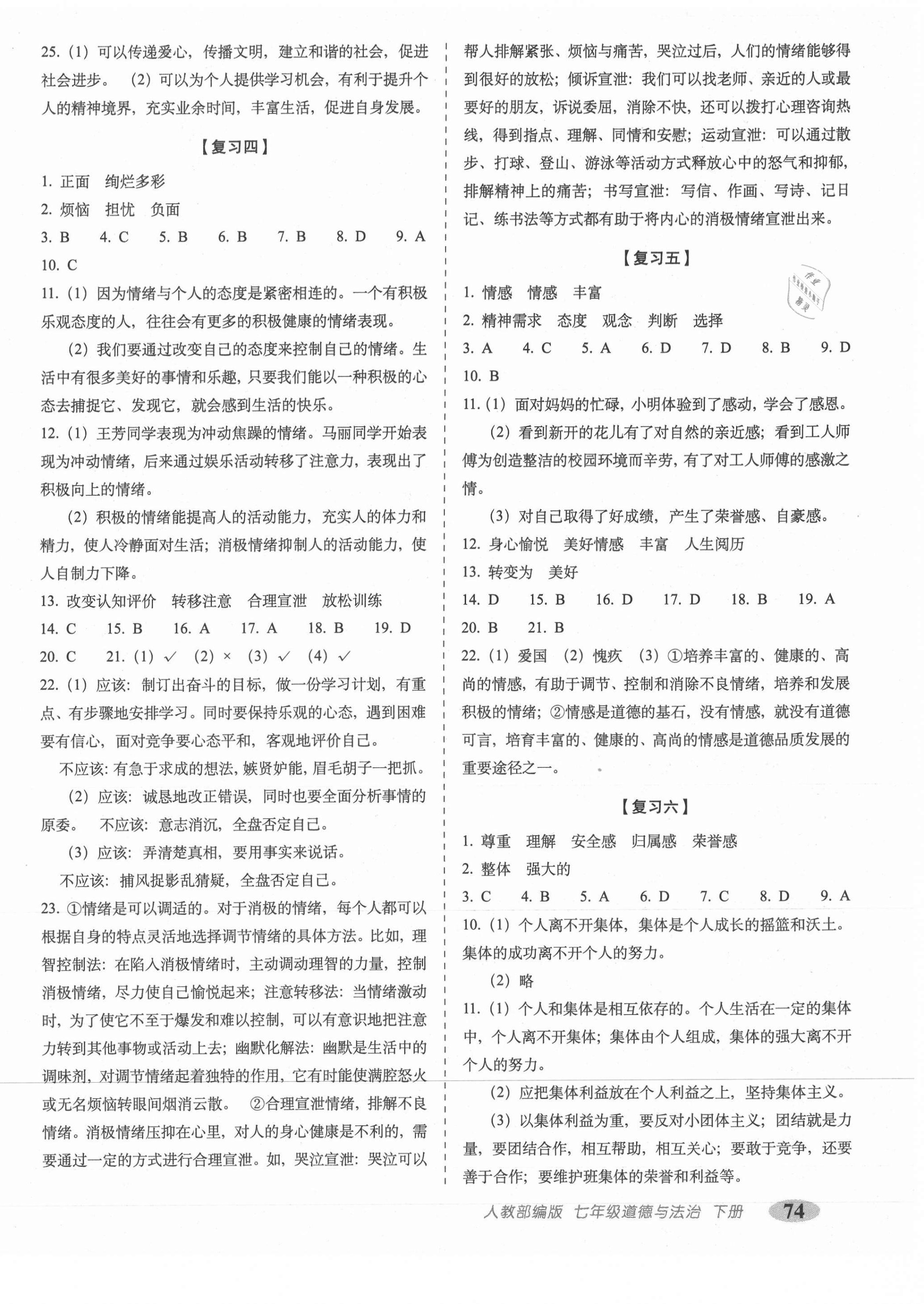 2021年聚能闯关期末复习冲刺卷七年级道德与法治下册人教部编版 第2页