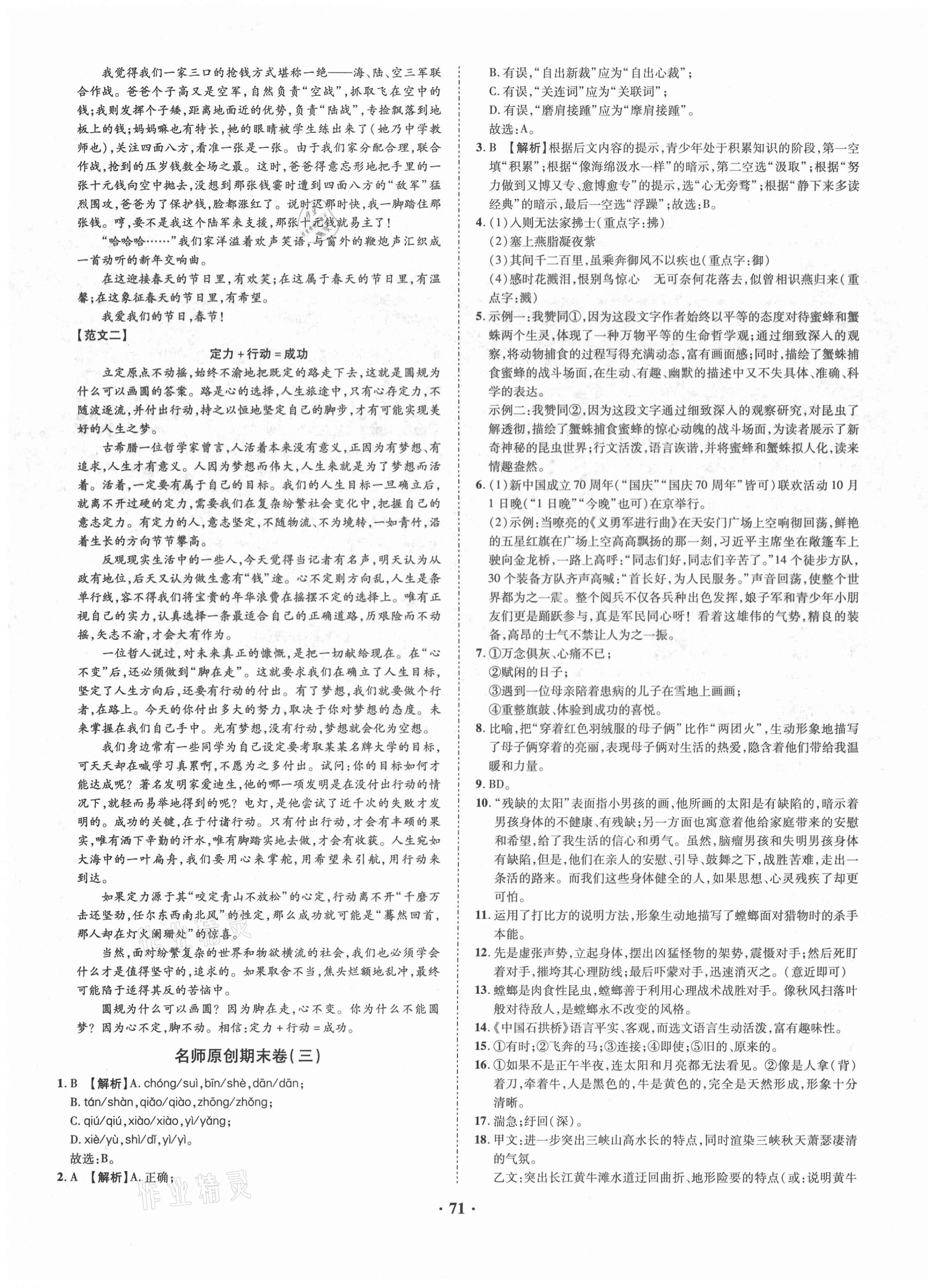 2020年金榜名題期末巔峰卷八年級(jí)語文上冊(cè)人教版 第3頁