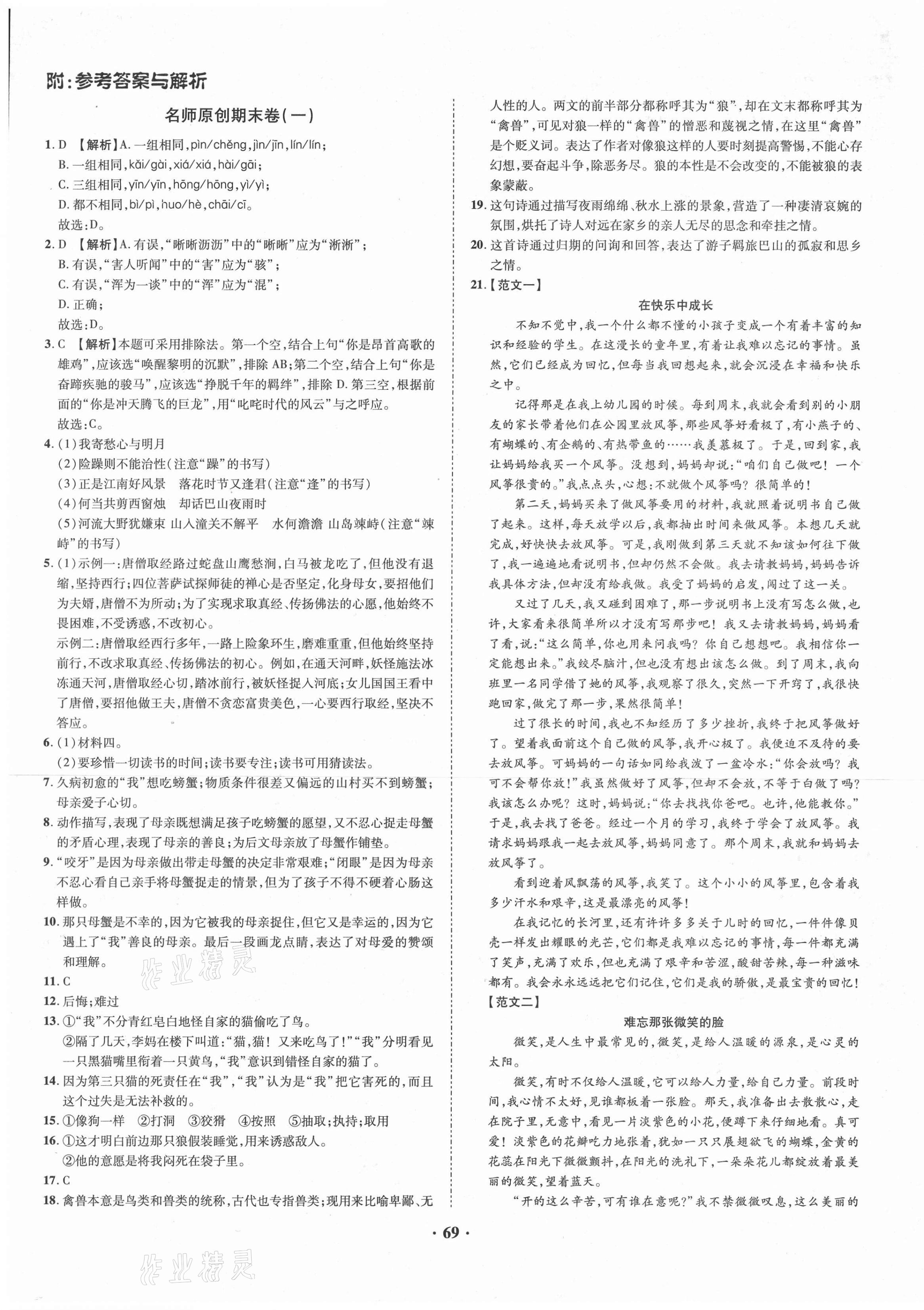 2020年金榜名題期末巔峰卷七年級語文上冊人教版 第1頁