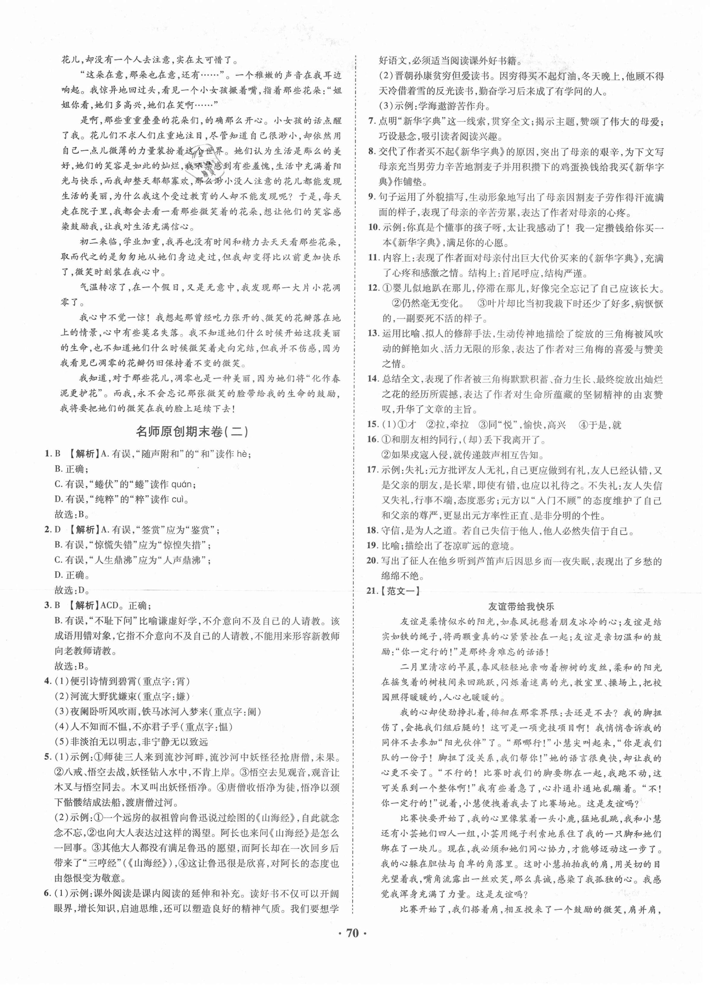 2020年金榜名題期末巔峰卷七年級語文上冊人教版 第2頁