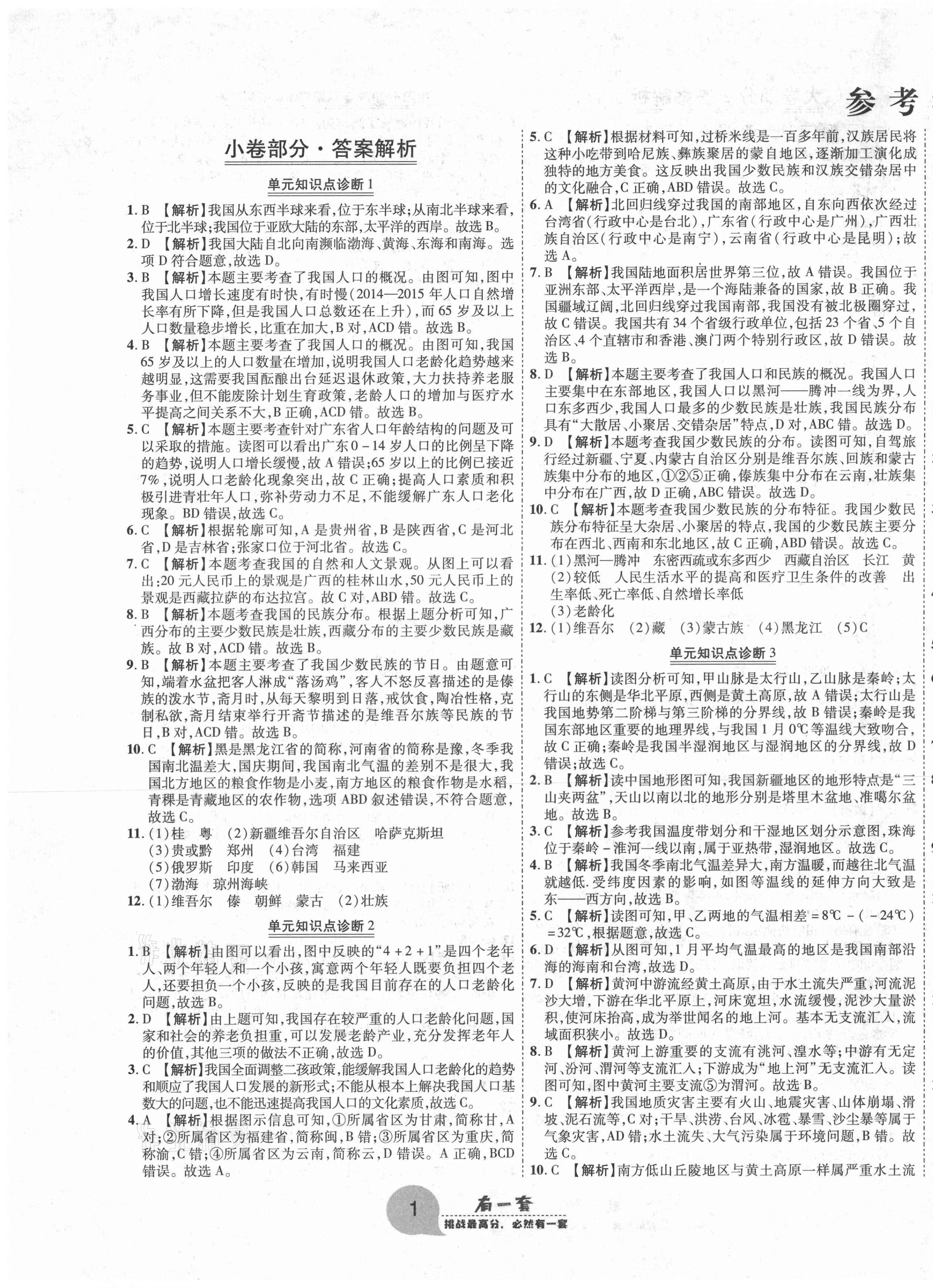 2020年有一套初中期末真題匯編八年級地理上冊人教版河南專版 第1頁