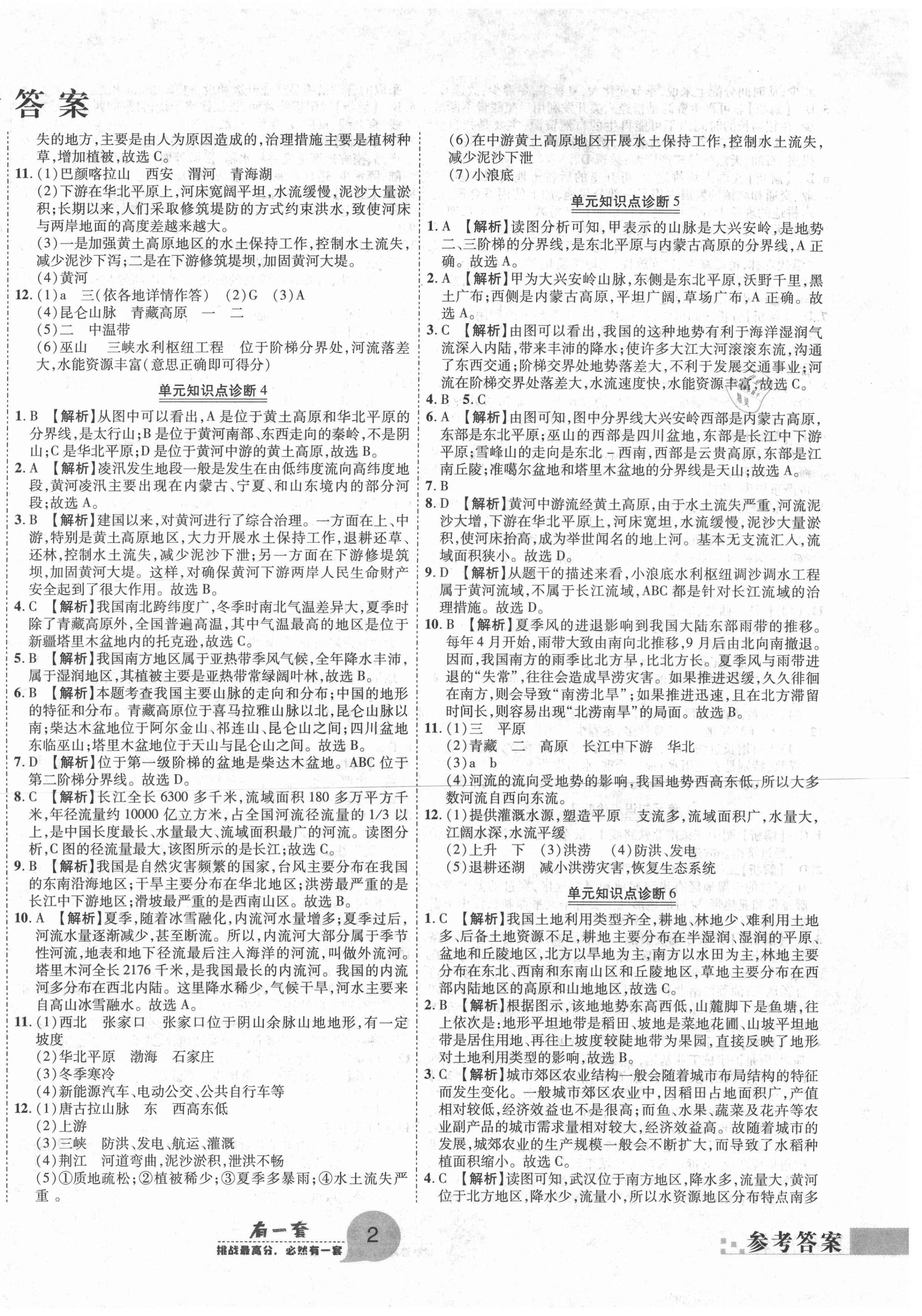 2020年有一套初中期末真題匯編八年級地理上冊人教版河南專版 第2頁