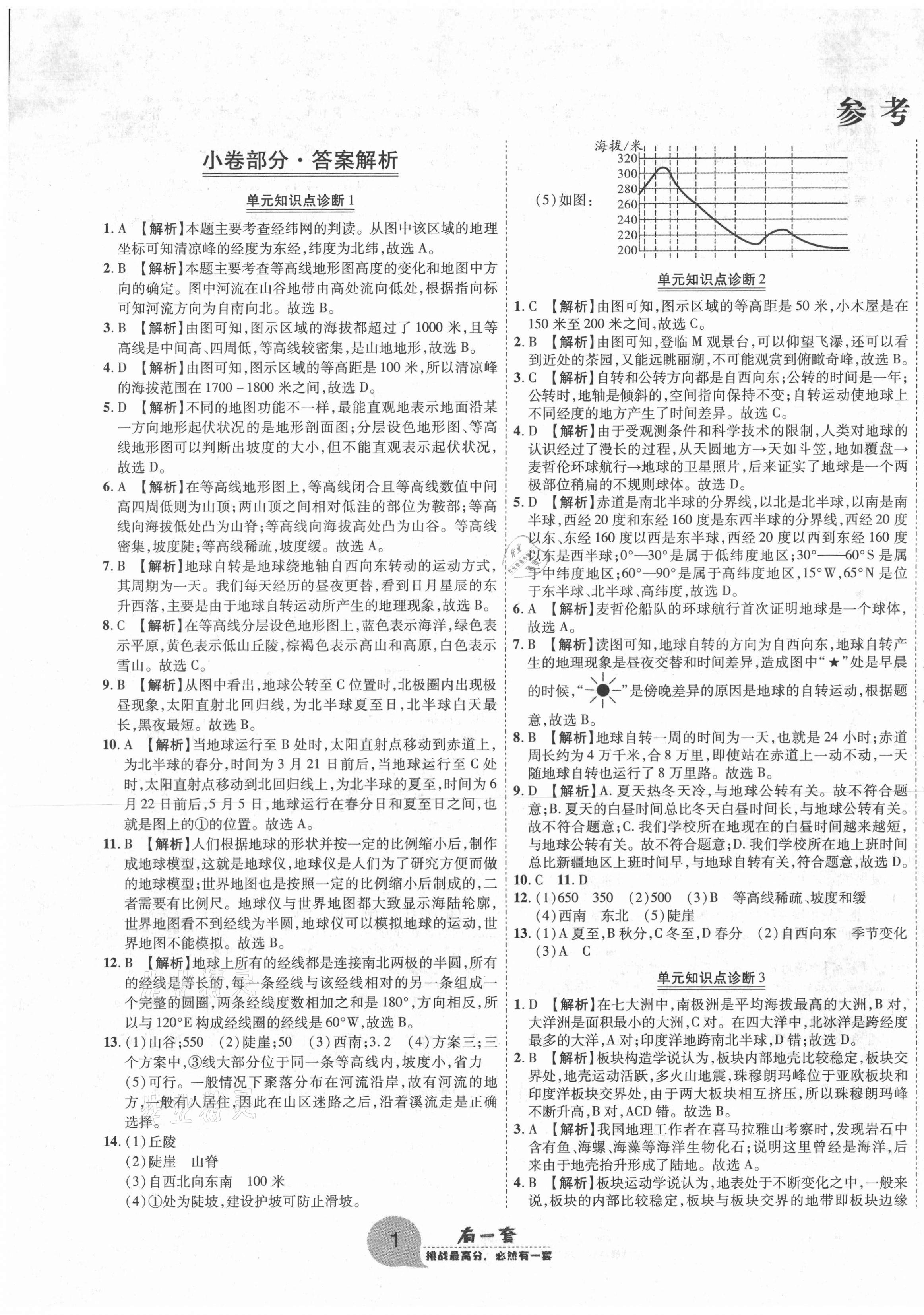 2020年有一套初中期末真題匯編七年級(jí)地理上冊(cè)人教版河南專(zhuān)版 第1頁(yè)