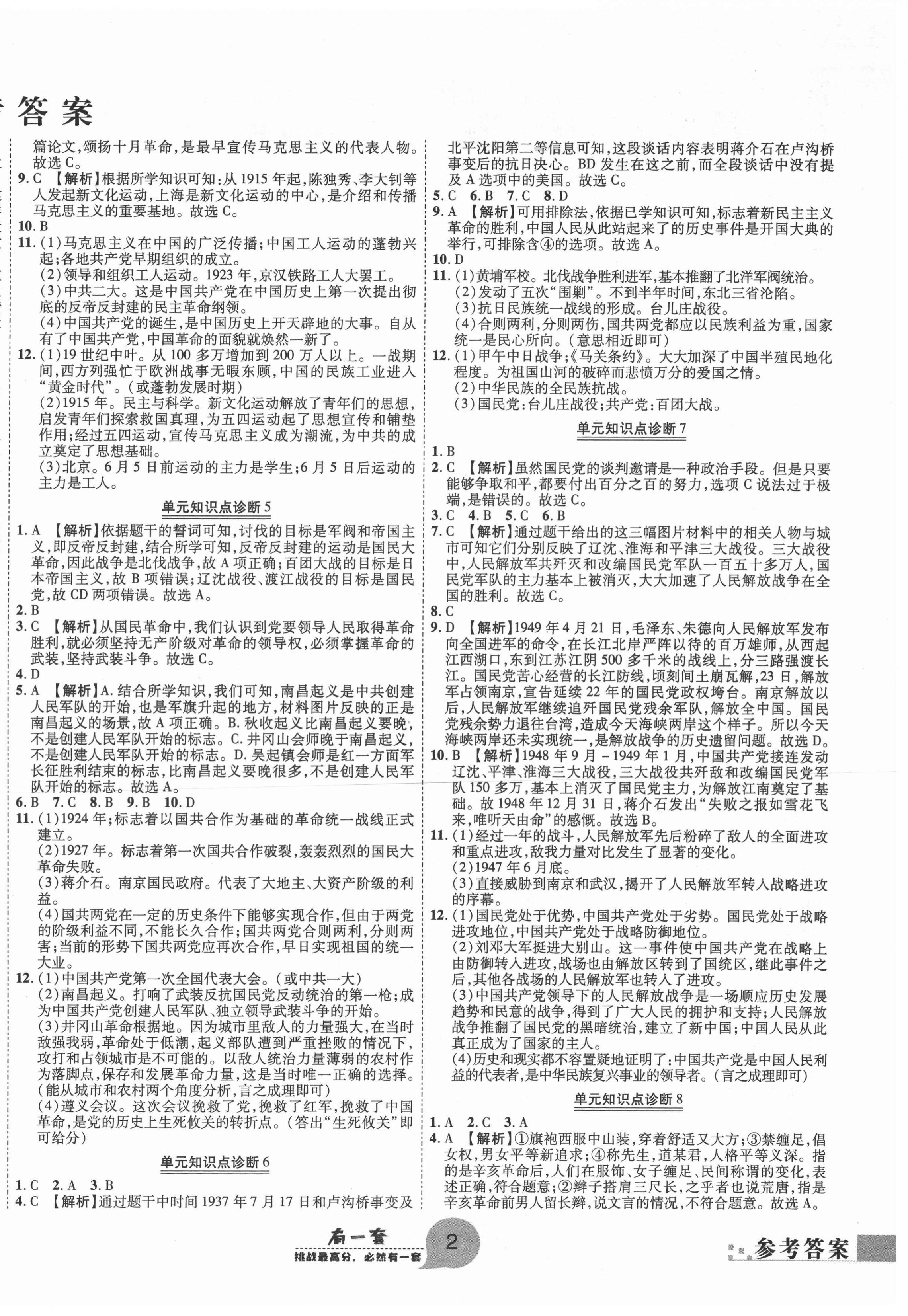 2020年有一套初中期末真題匯編八年級(jí)歷史上冊(cè)人教版河南專版 第2頁(yè)