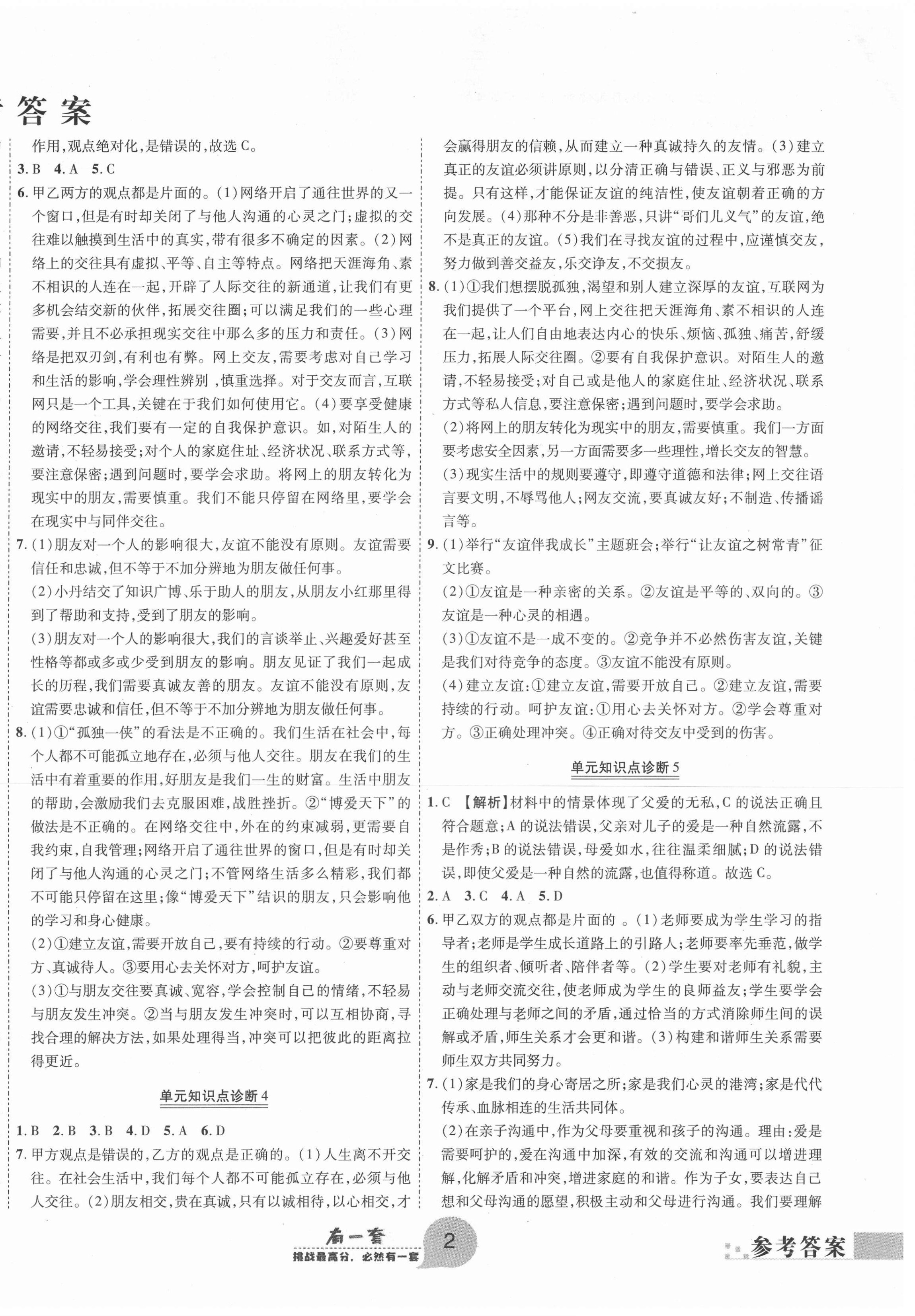 2020年有一套初中期末真題匯編七年級道德與法治上冊人教版河南專版 第2頁