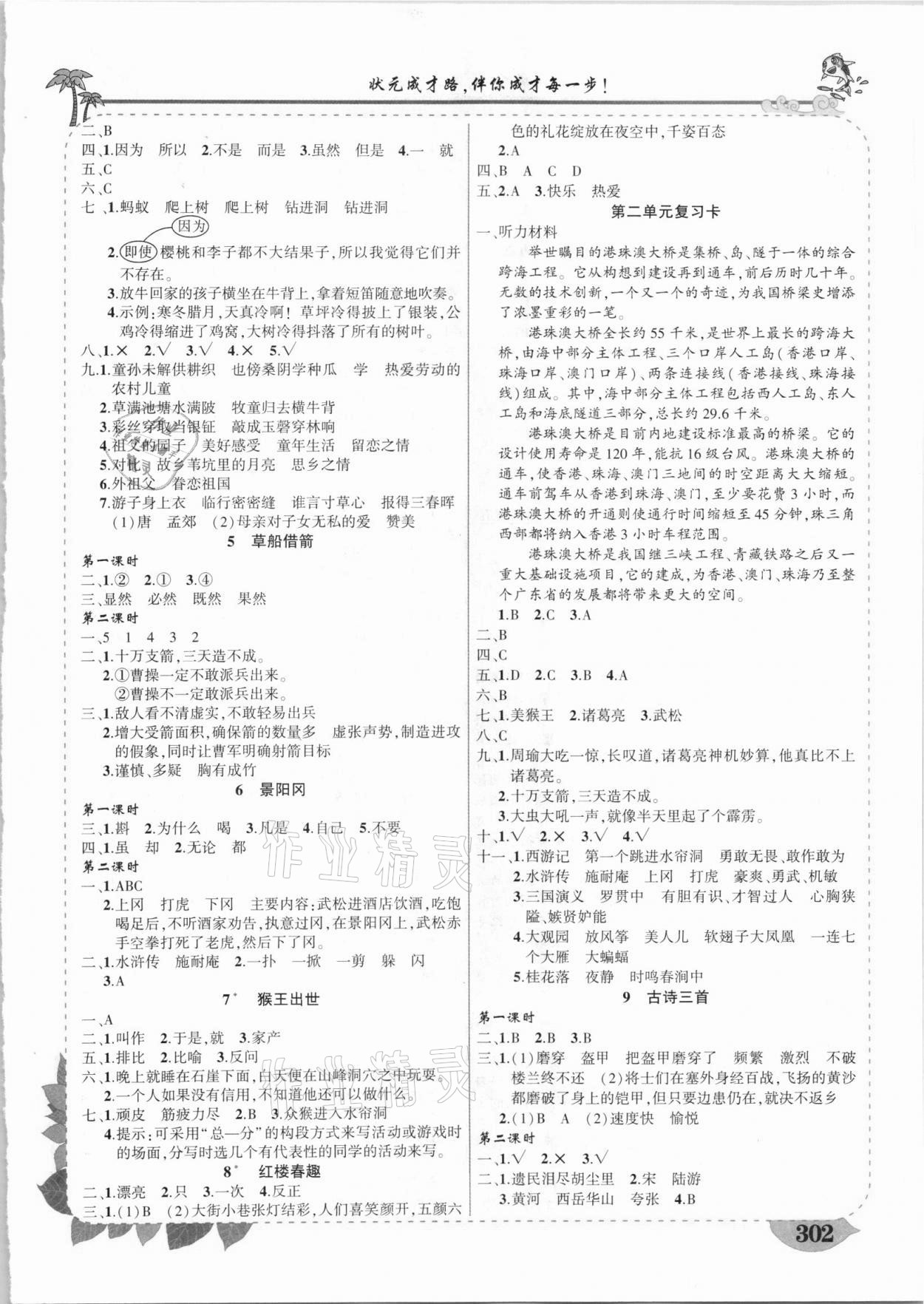 2021年黃岡狀元成才路狀元大課堂五年級(jí)語(yǔ)文下冊(cè)人教版山東專版 參考答案第2頁(yè)