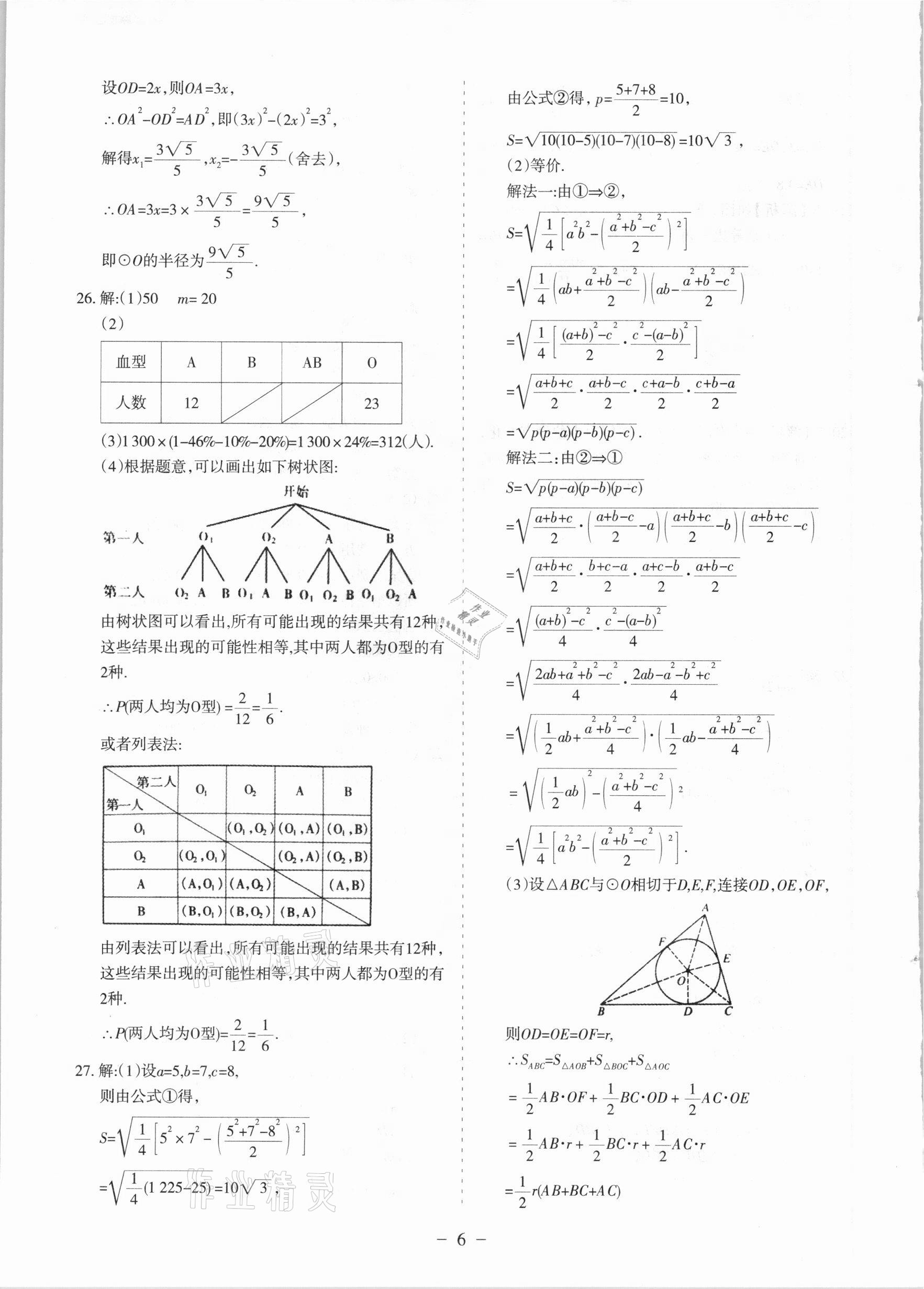 2021年青海中考全真模擬試卷數(shù)學(xué) 參考答案第6頁(yè)