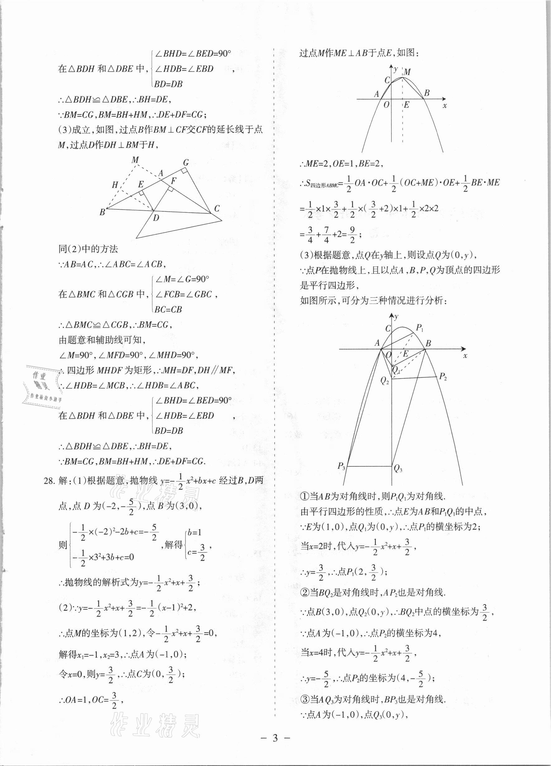 2021年青海中考全真模擬試卷數(shù)學(xué) 參考答案第3頁(yè)