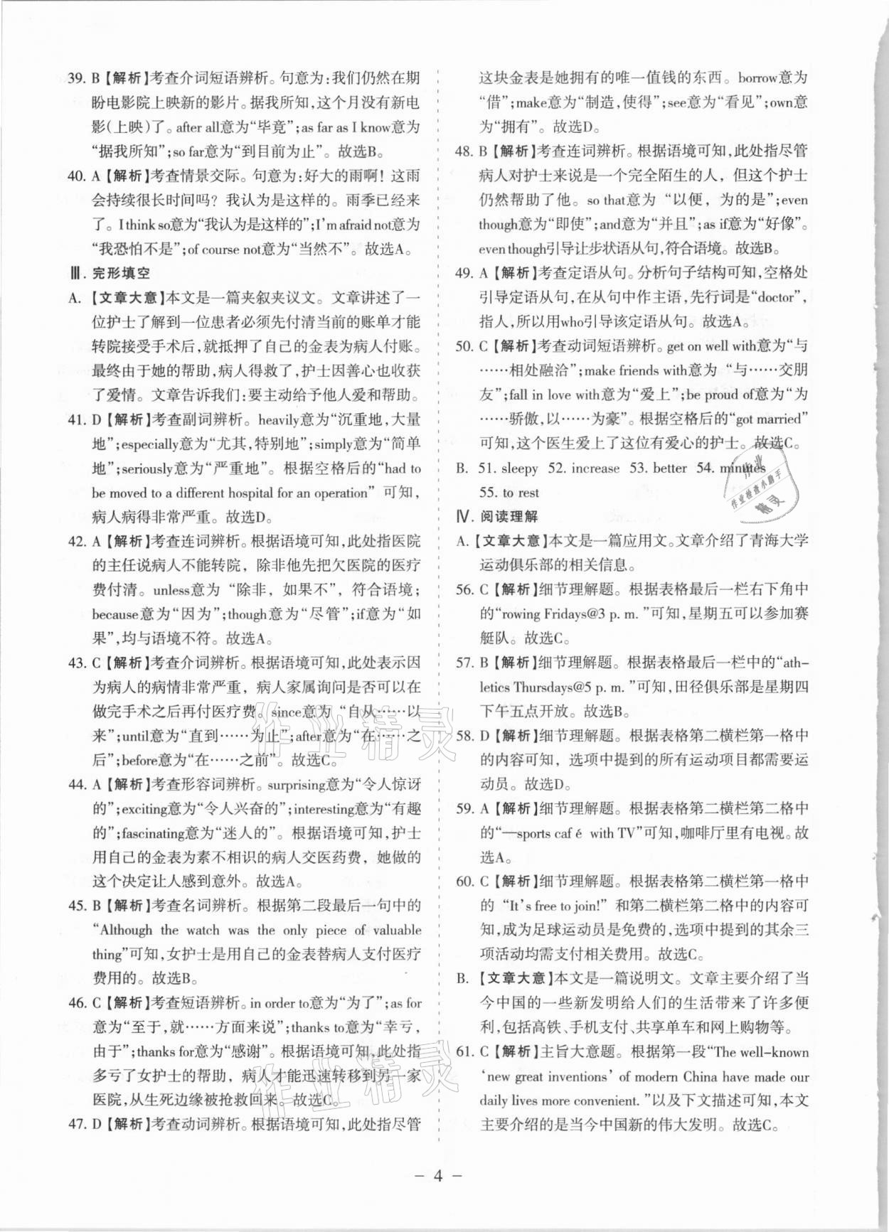 2021年青海中考全真模擬試卷英語(yǔ) 參考答案第4頁(yè)