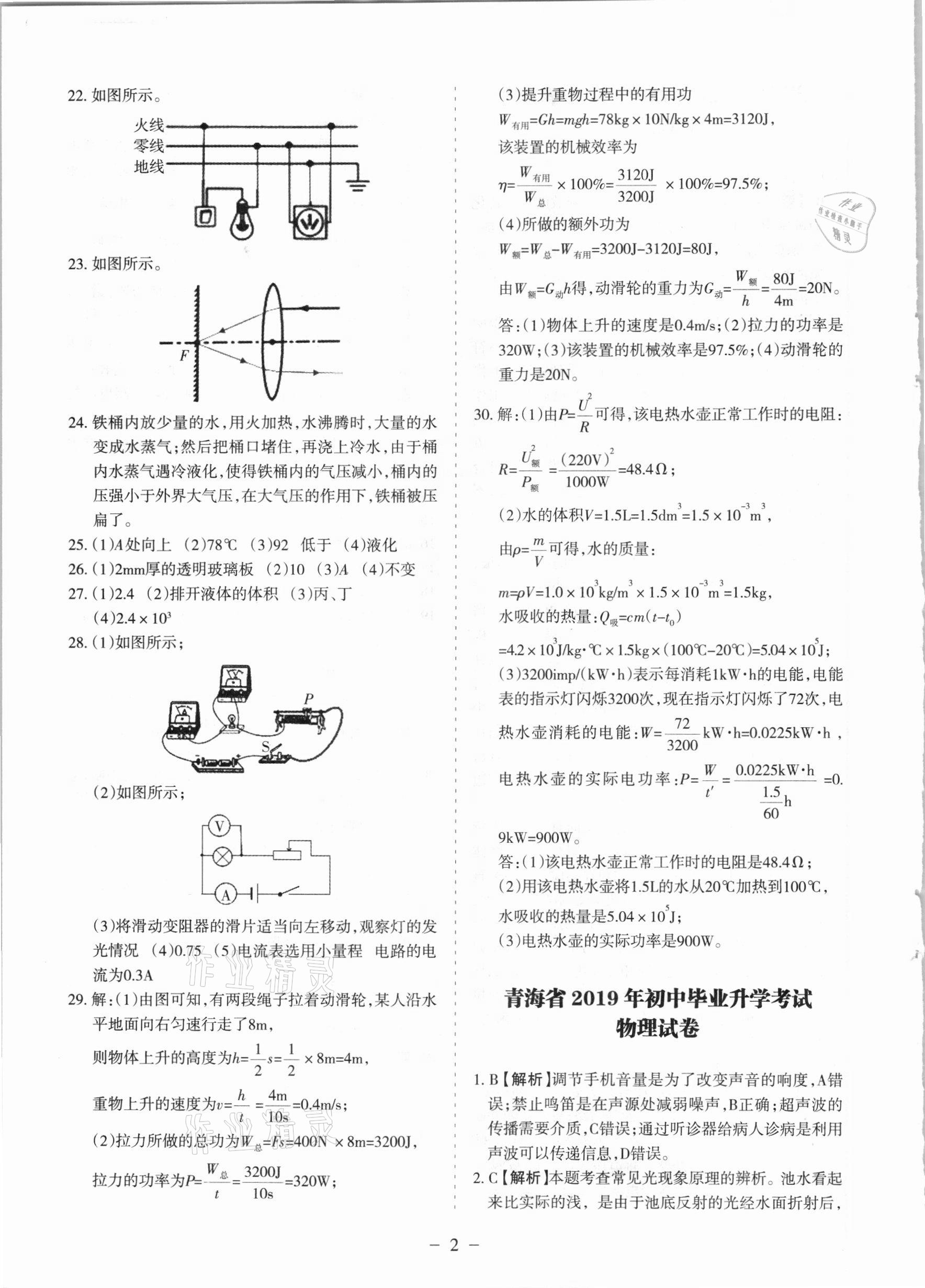 2021年青海中考全真模擬試卷物理 參考答案第2頁(yè)