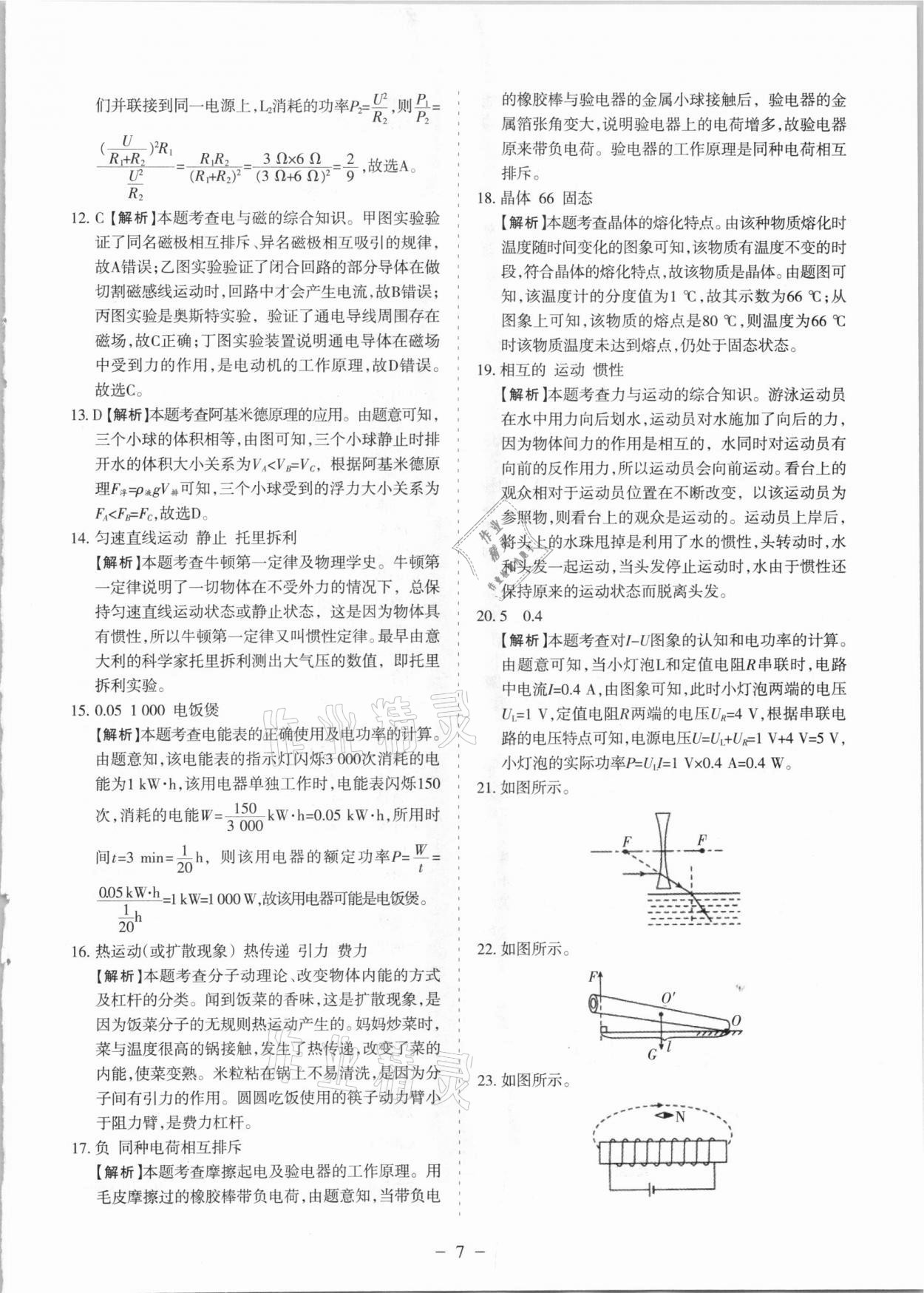 2021年青海中考全真模擬試卷物理 參考答案第7頁