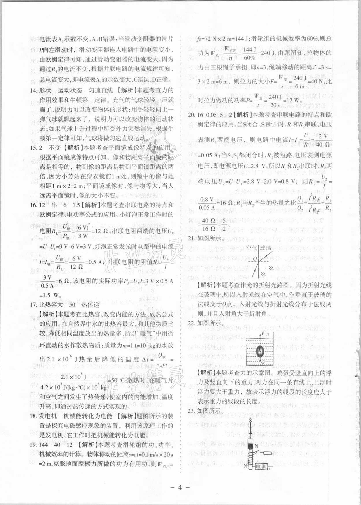 2021年青海中考全真模擬試卷物理 參考答案第4頁