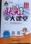 2021年黃岡狀元成才路狀元大課堂二年級語文下冊人教版山東專版