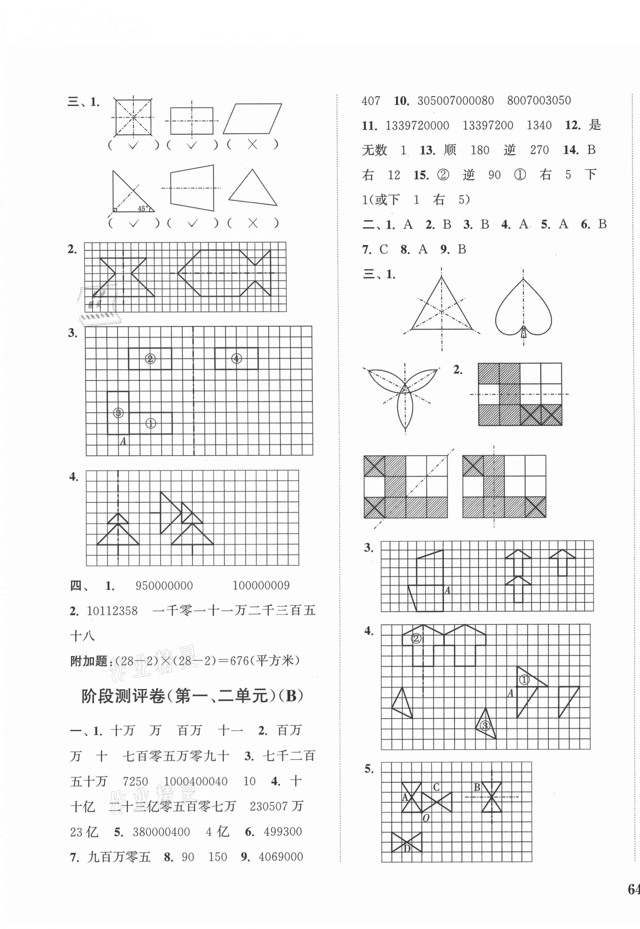 2021年通城學(xué)典小學(xué)全程測評卷四年級數(shù)學(xué)下冊蘇教版江蘇專用 第3頁