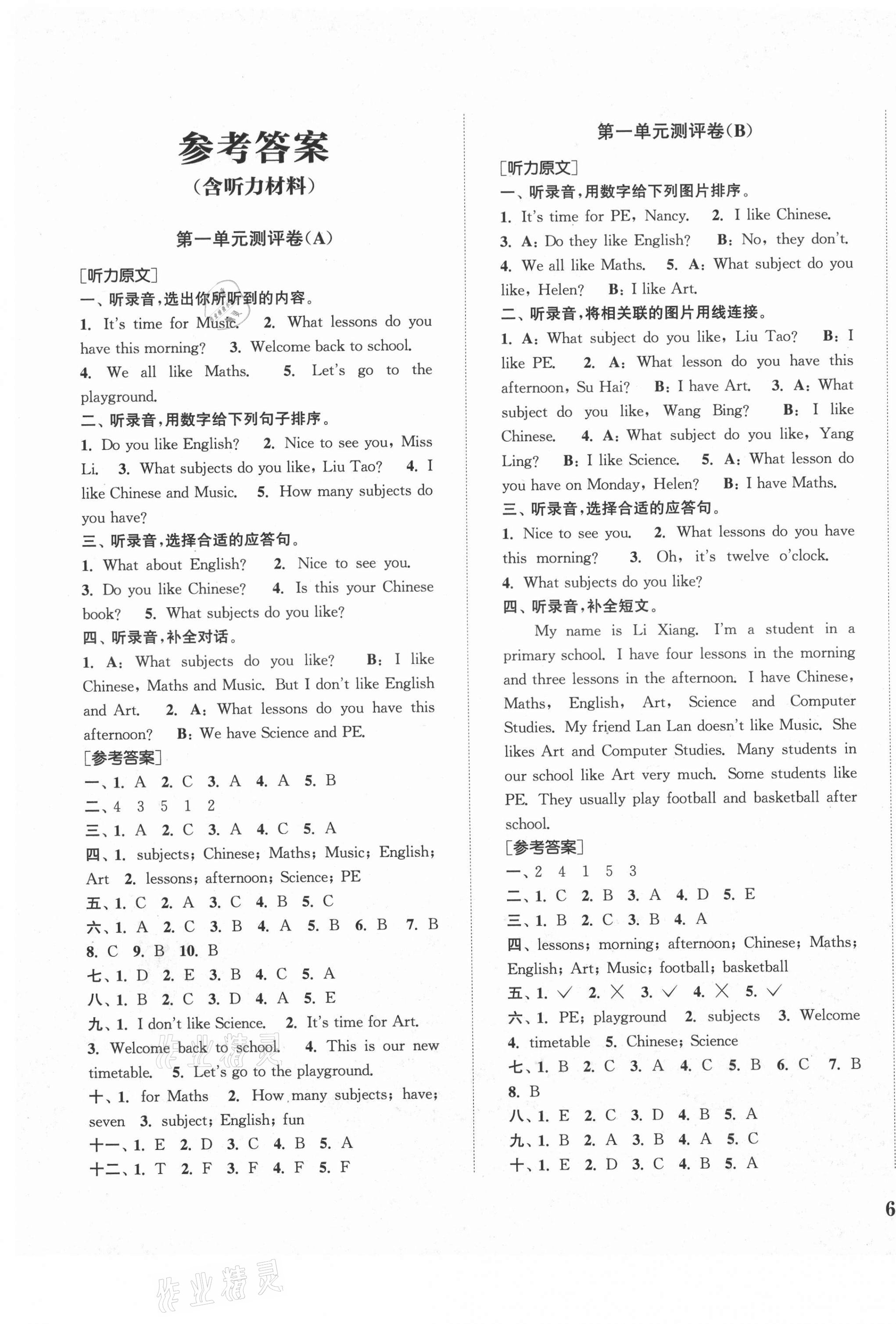 2021年通城學(xué)典小學(xué)全程測(cè)評(píng)卷四年級(jí)英語(yǔ)下冊(cè)譯林版 第1頁(yè)