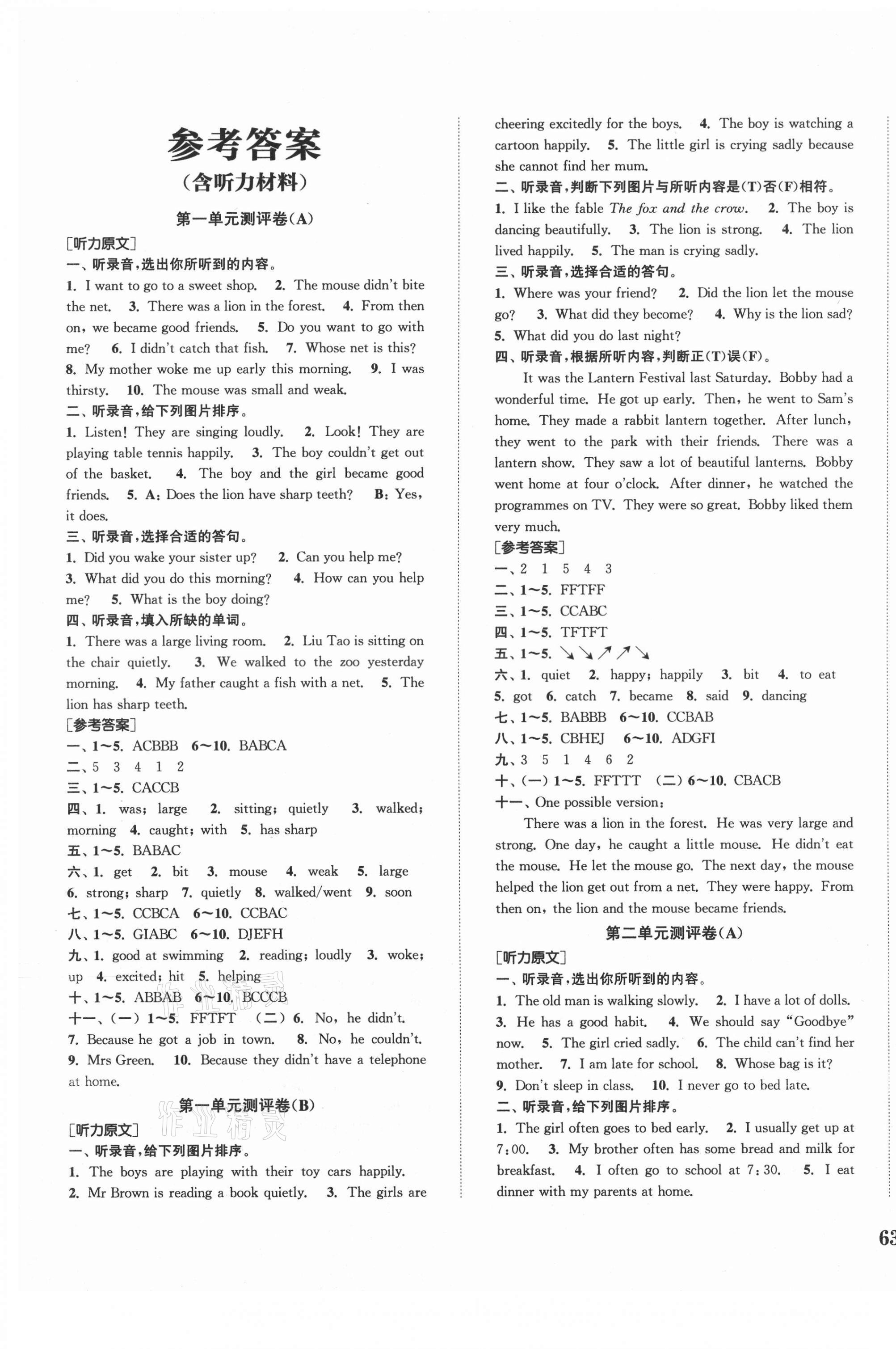 2021年通城学典小学全程测评卷六年级英语下册译林版 第1页