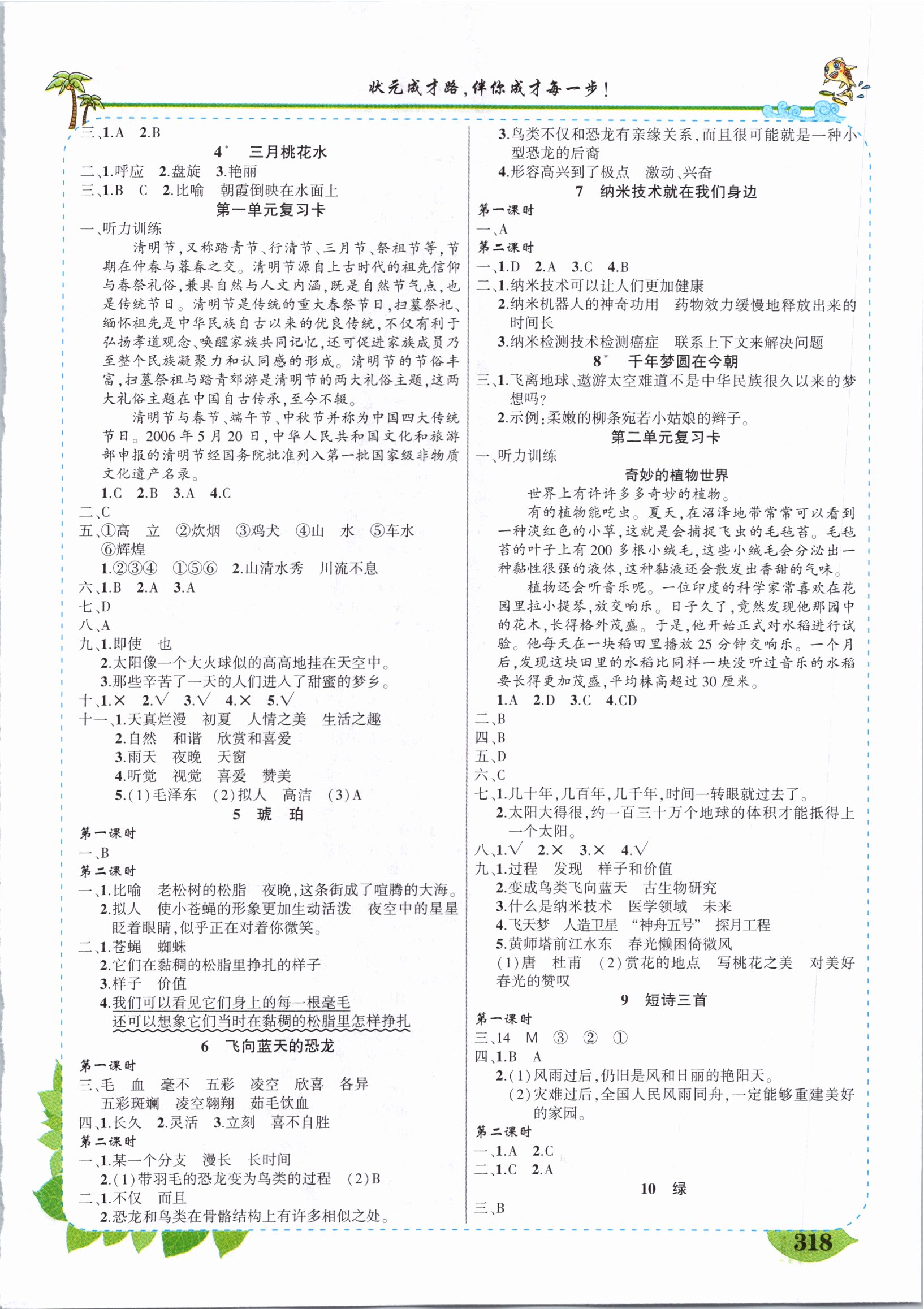 2021年黄冈状元成才路状元大课堂四年级语文下册人教版山东专版 参考答案第2页